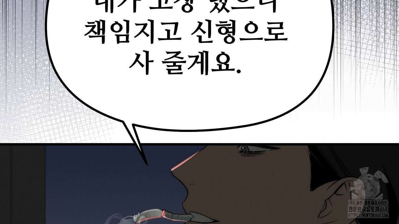 짐승의 낙원 15화 206