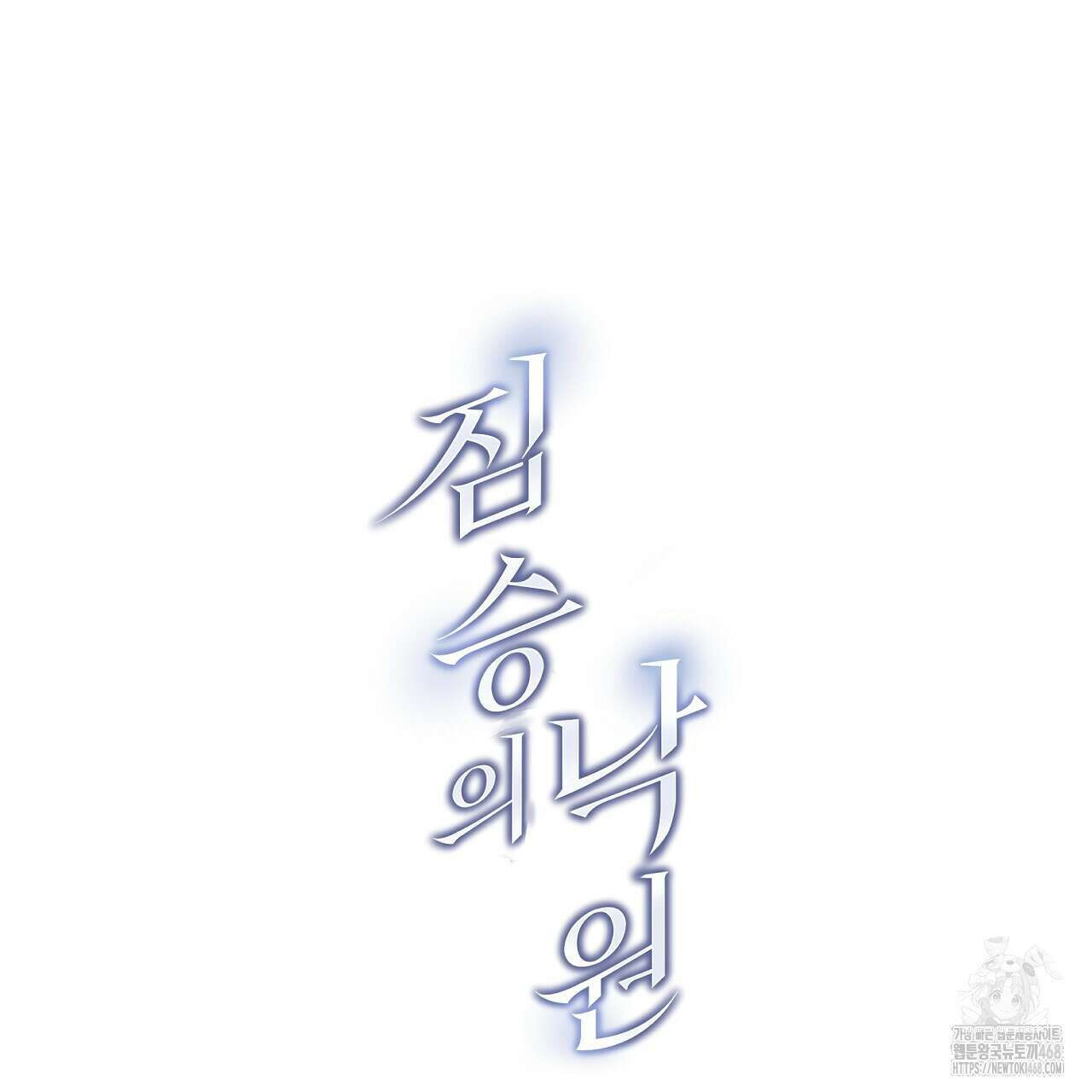 짐승의 낙원 15화 225
