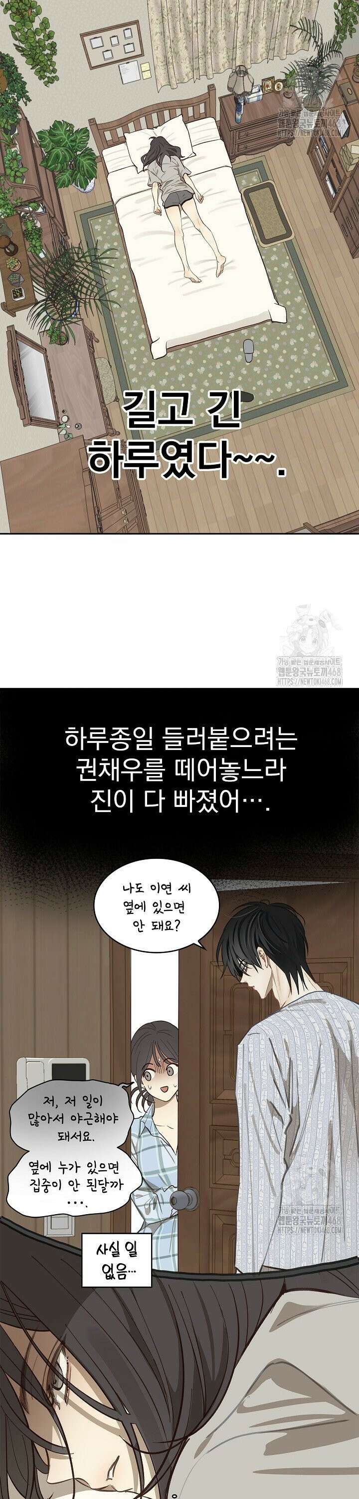 꽃은 미끼야 8화 2