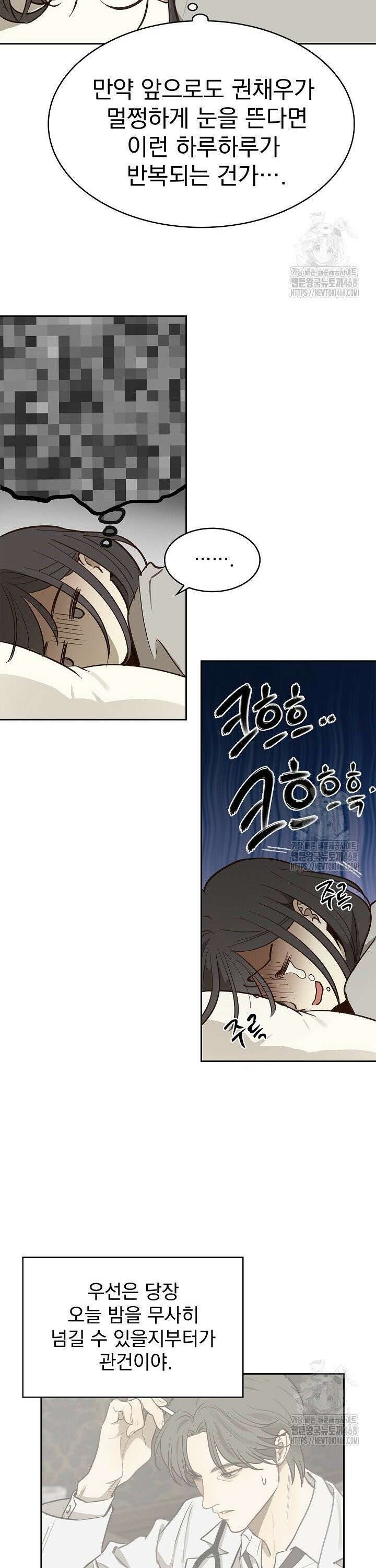 꽃은 미끼야 8화 3