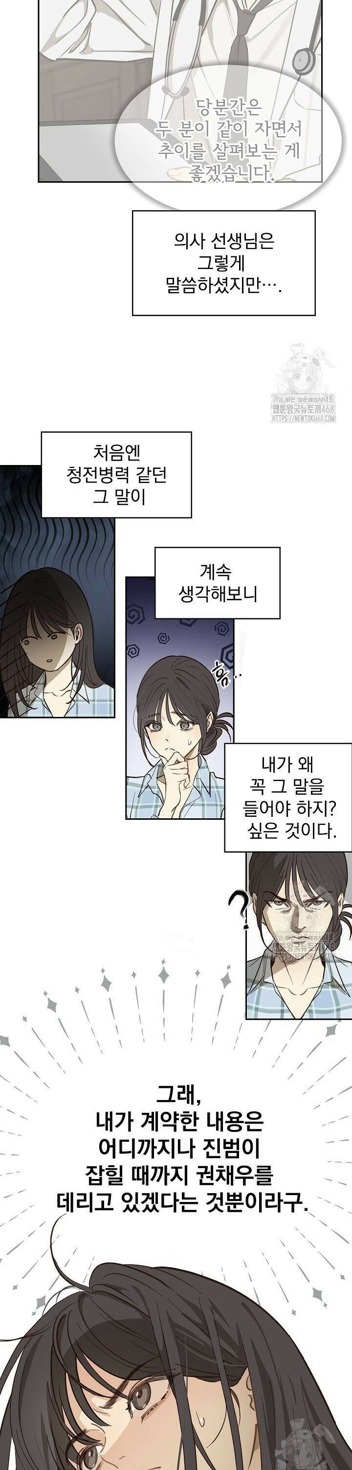 꽃은 미끼야 8화 4