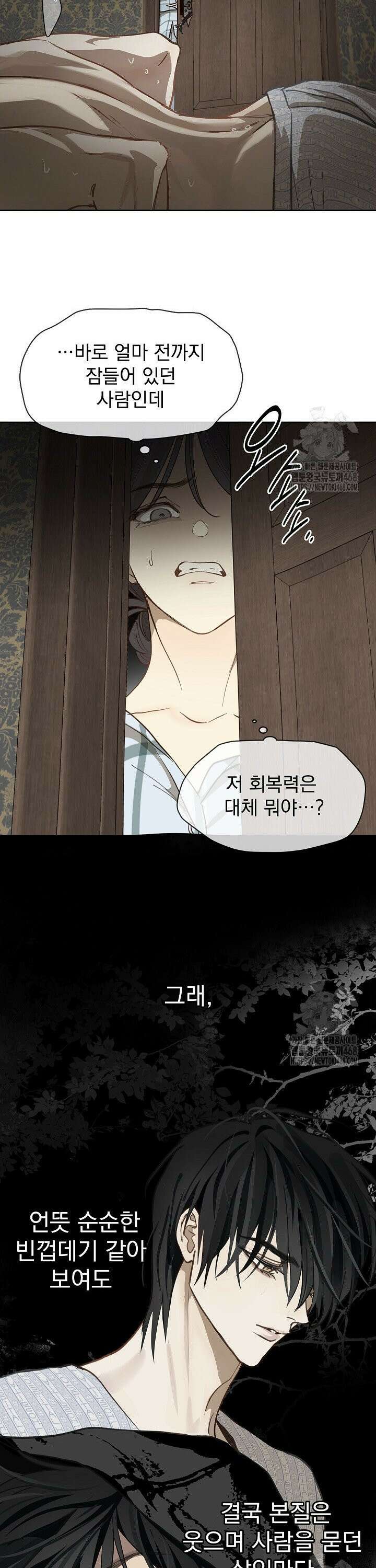 꽃은 미끼야 8화 8