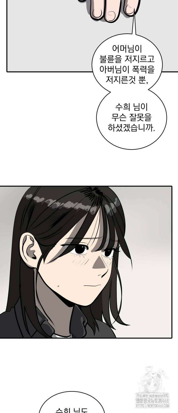 수희0(tngmlek0) 188화 10