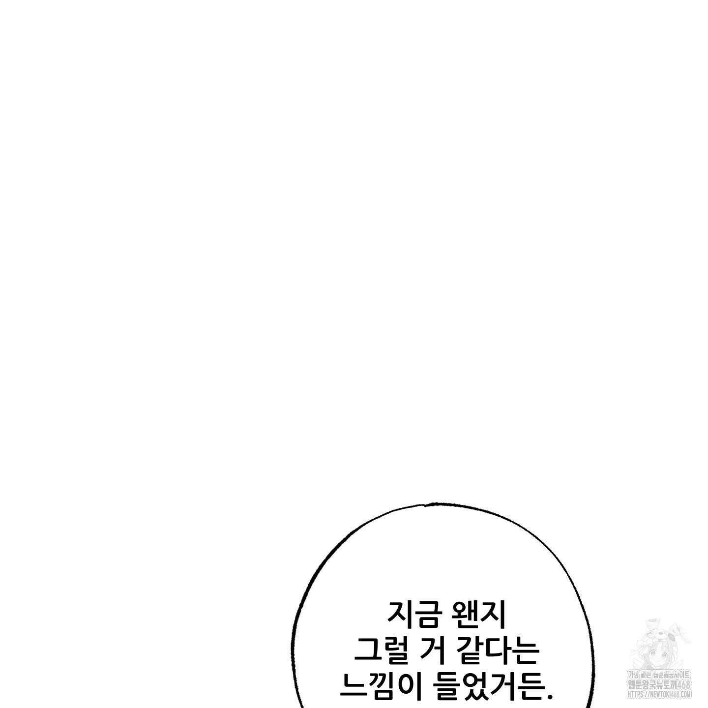 그곳에 있었다． 22화 2