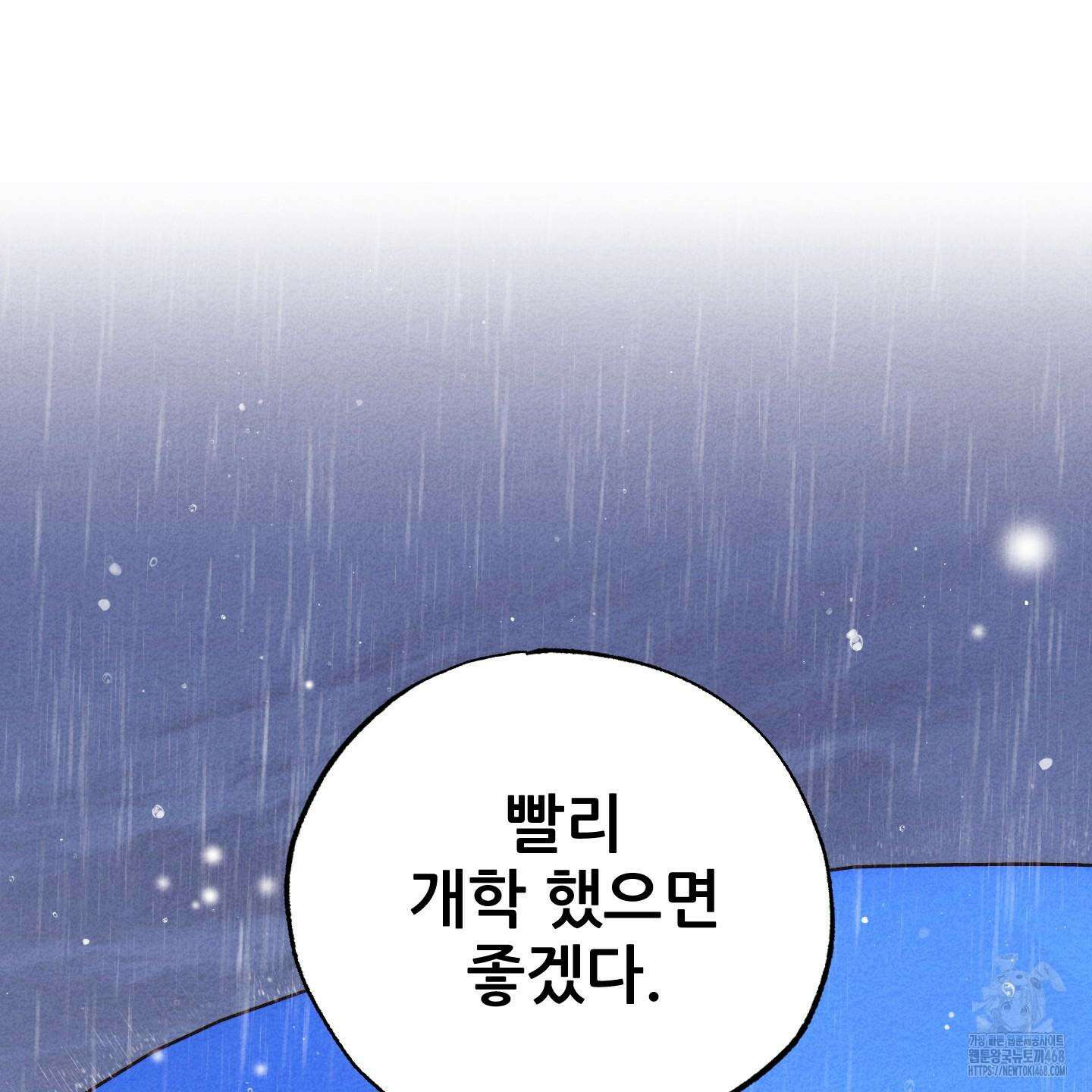 그곳에 있었다． 22화 105