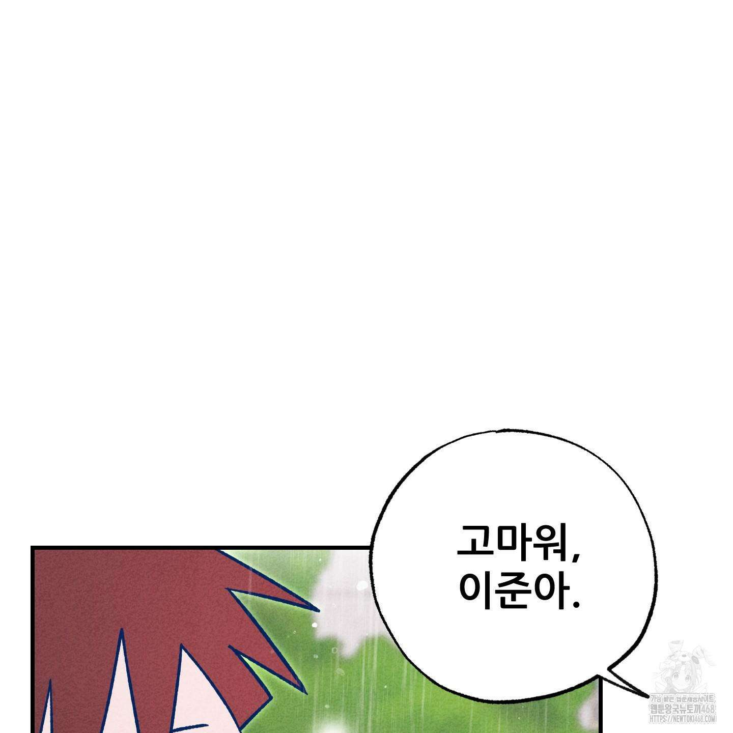 그곳에 있었다． 22화 108
