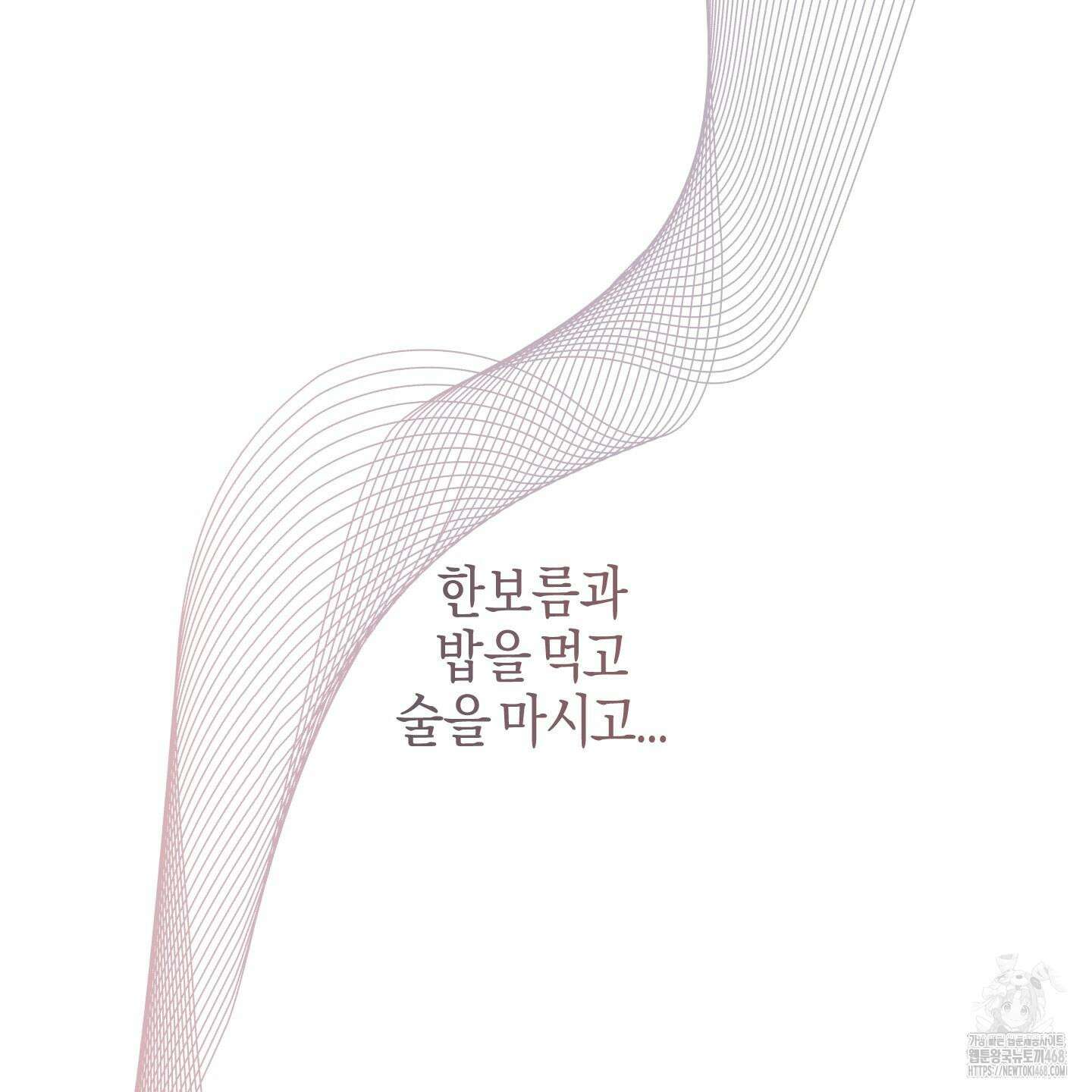 해와 달의 공생관계 33화 13
