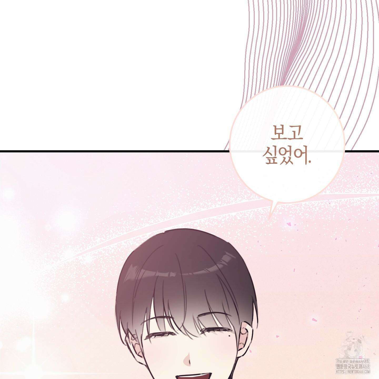 해와 달의 공생관계 33화 16