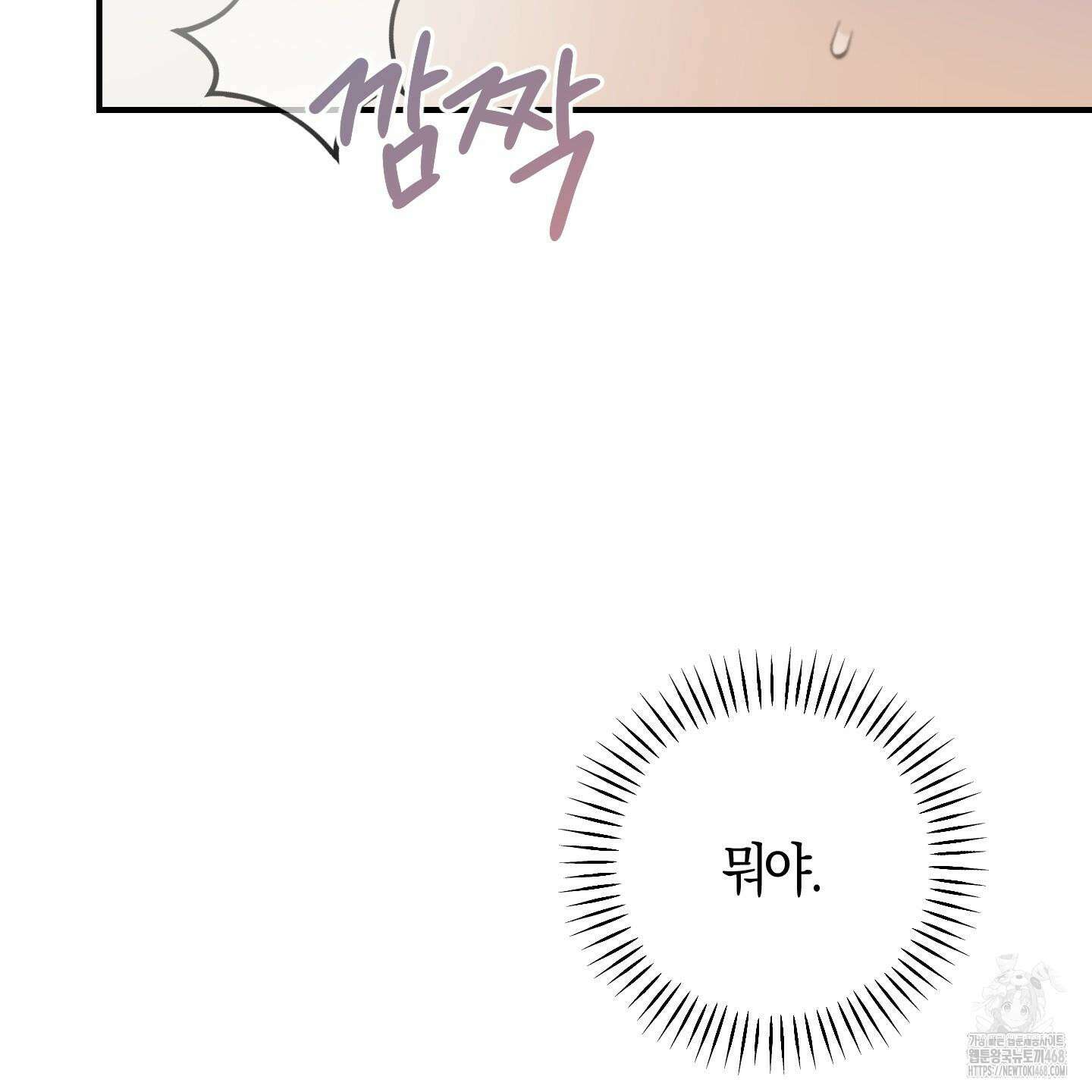 해와 달의 공생관계 33화 21