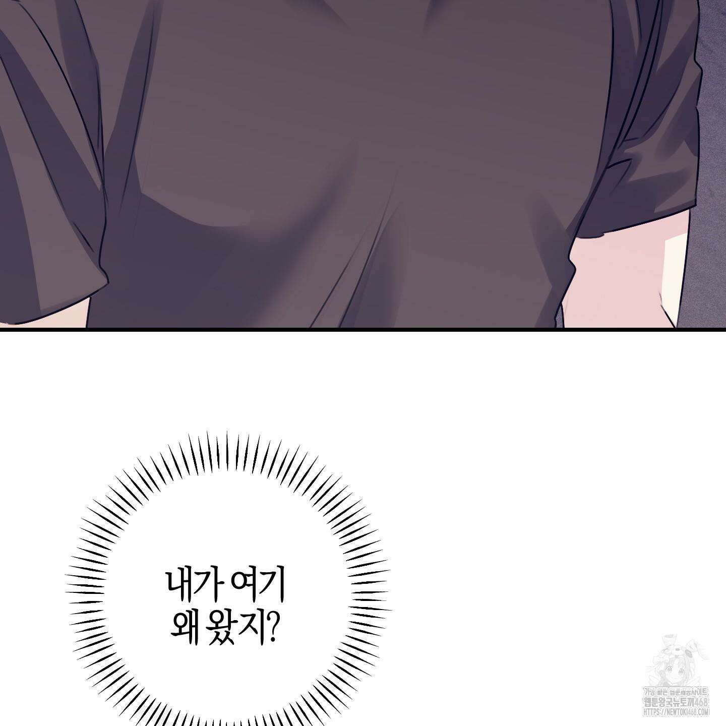 해와 달의 공생관계 33화 23