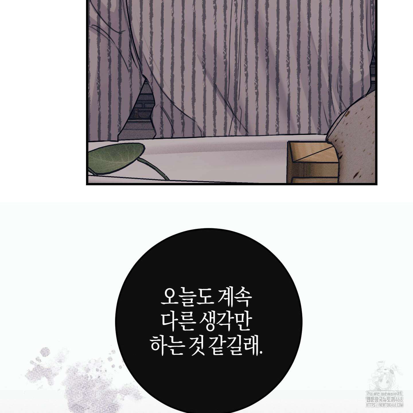 해와 달의 공생관계 33화 26