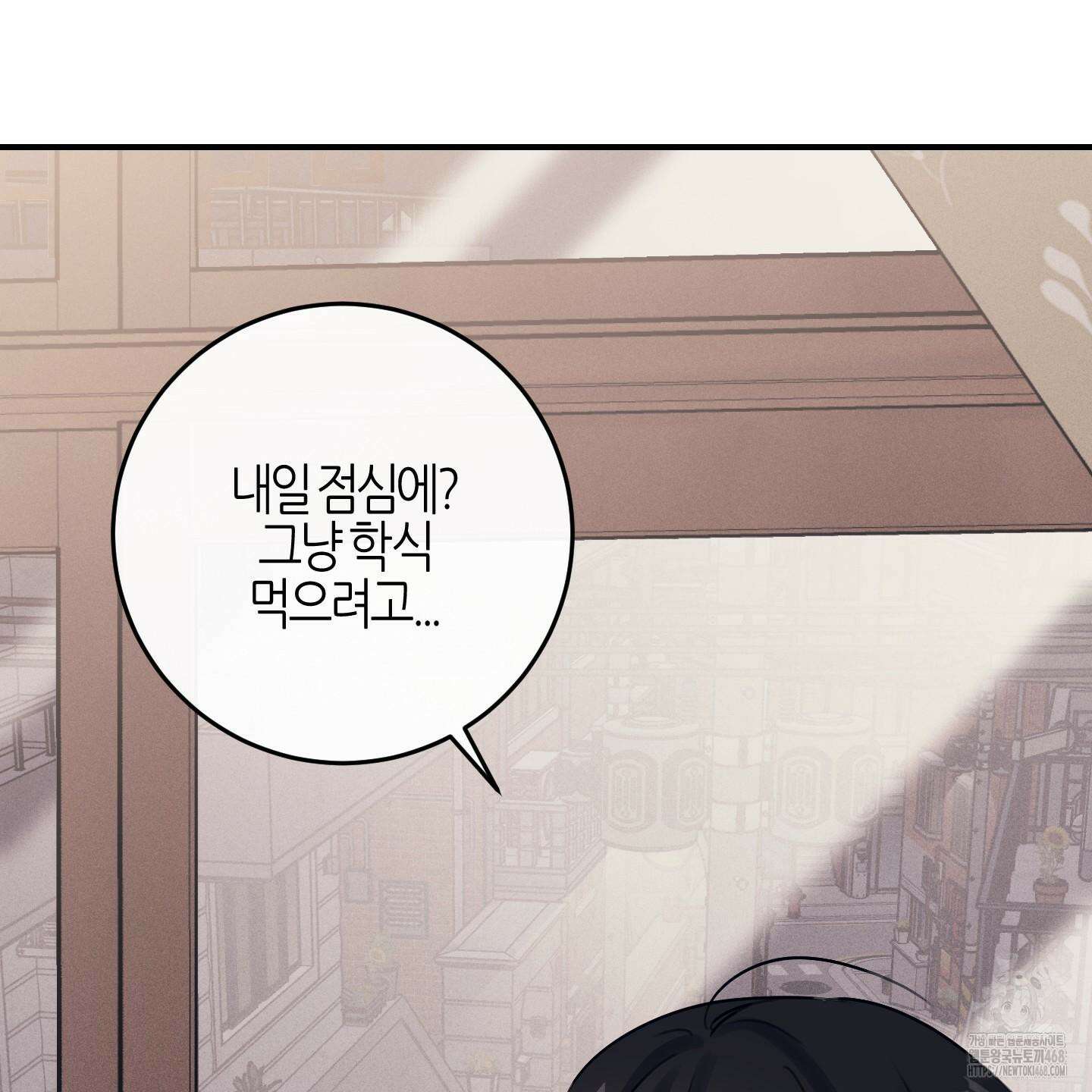 해와 달의 공생관계 33화 32
