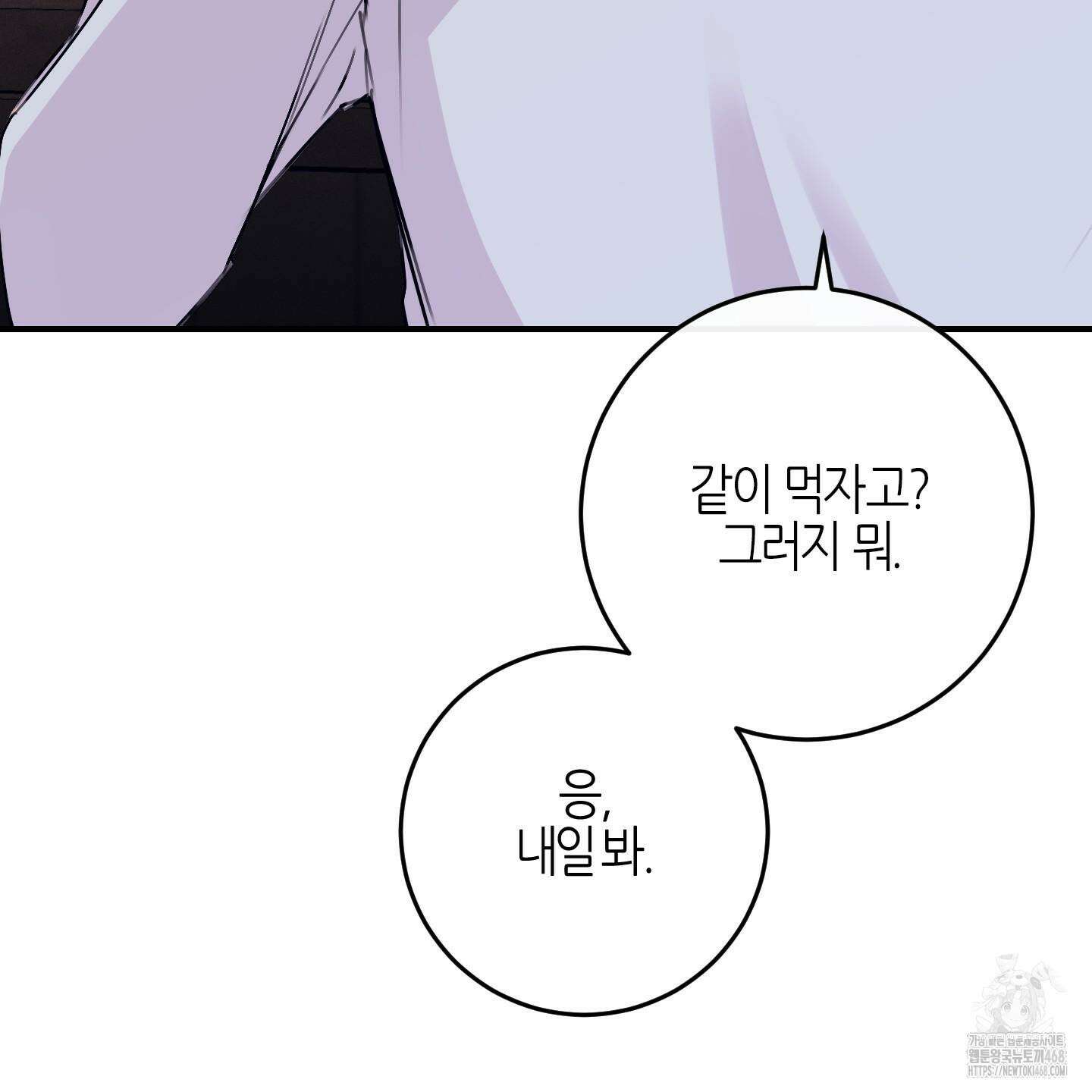 해와 달의 공생관계 33화 34