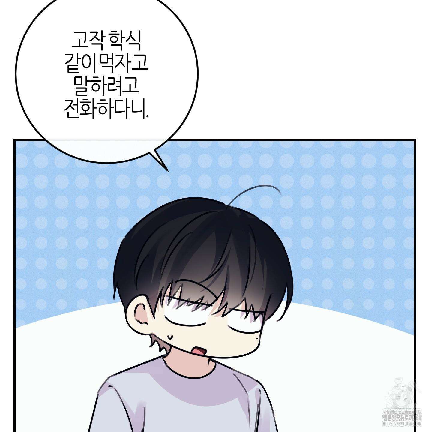 해와 달의 공생관계 33화 36