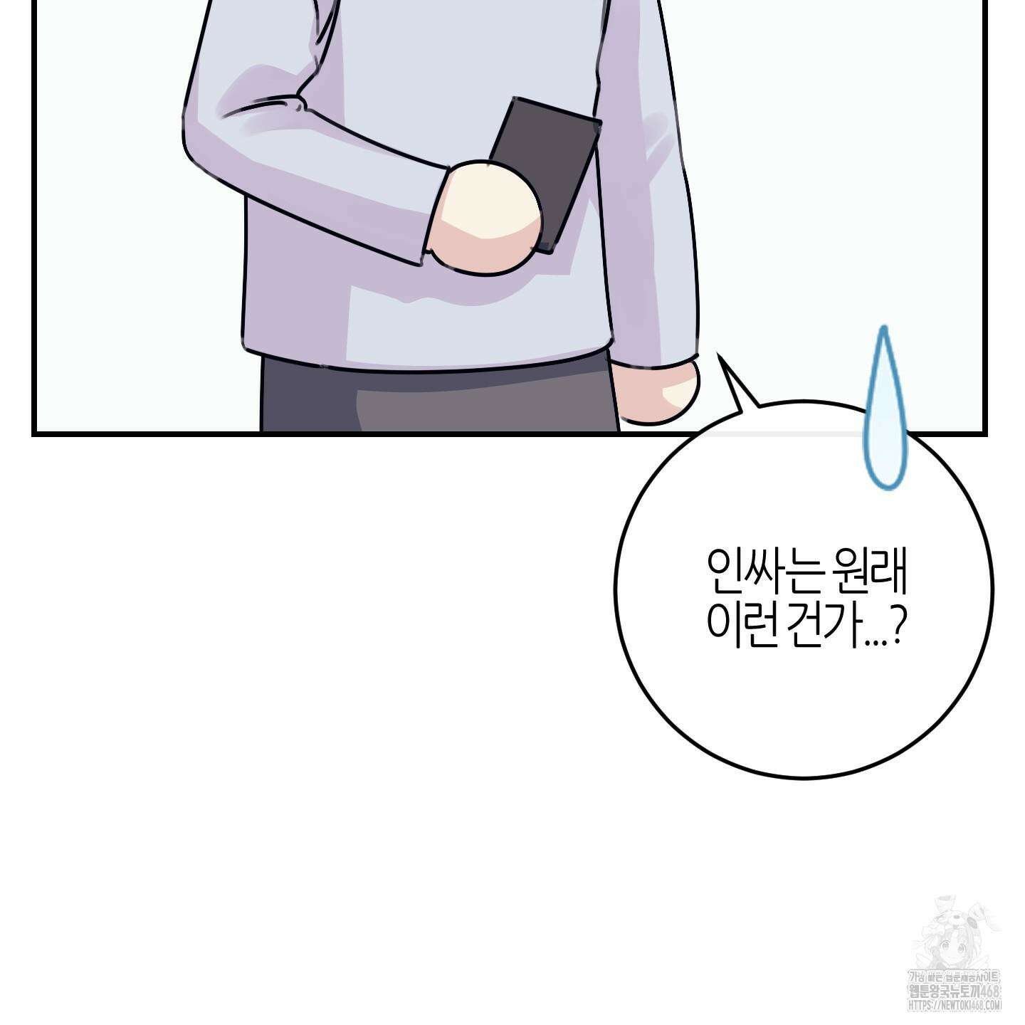 해와 달의 공생관계 33화 37