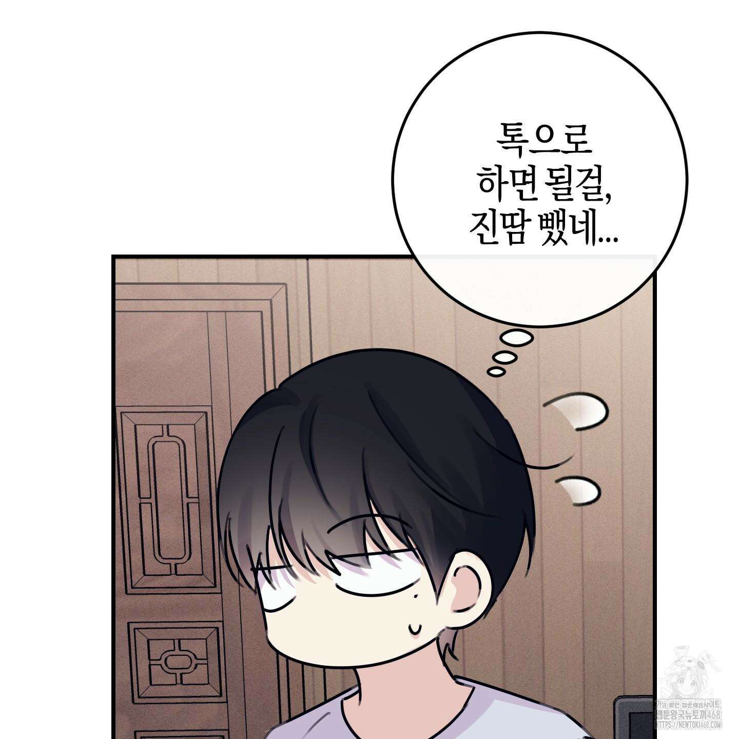 해와 달의 공생관계 33화 38