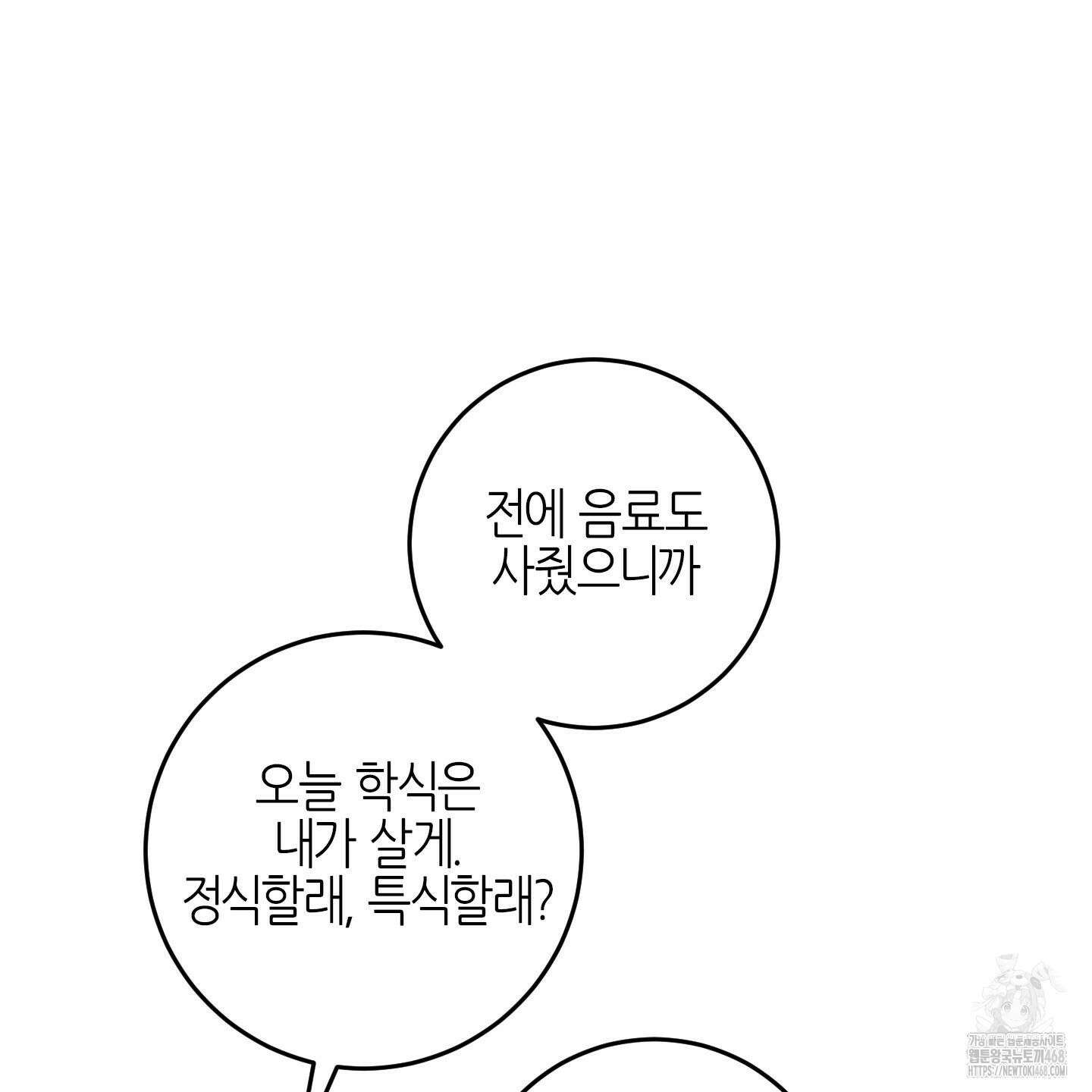 해와 달의 공생관계 33화 52