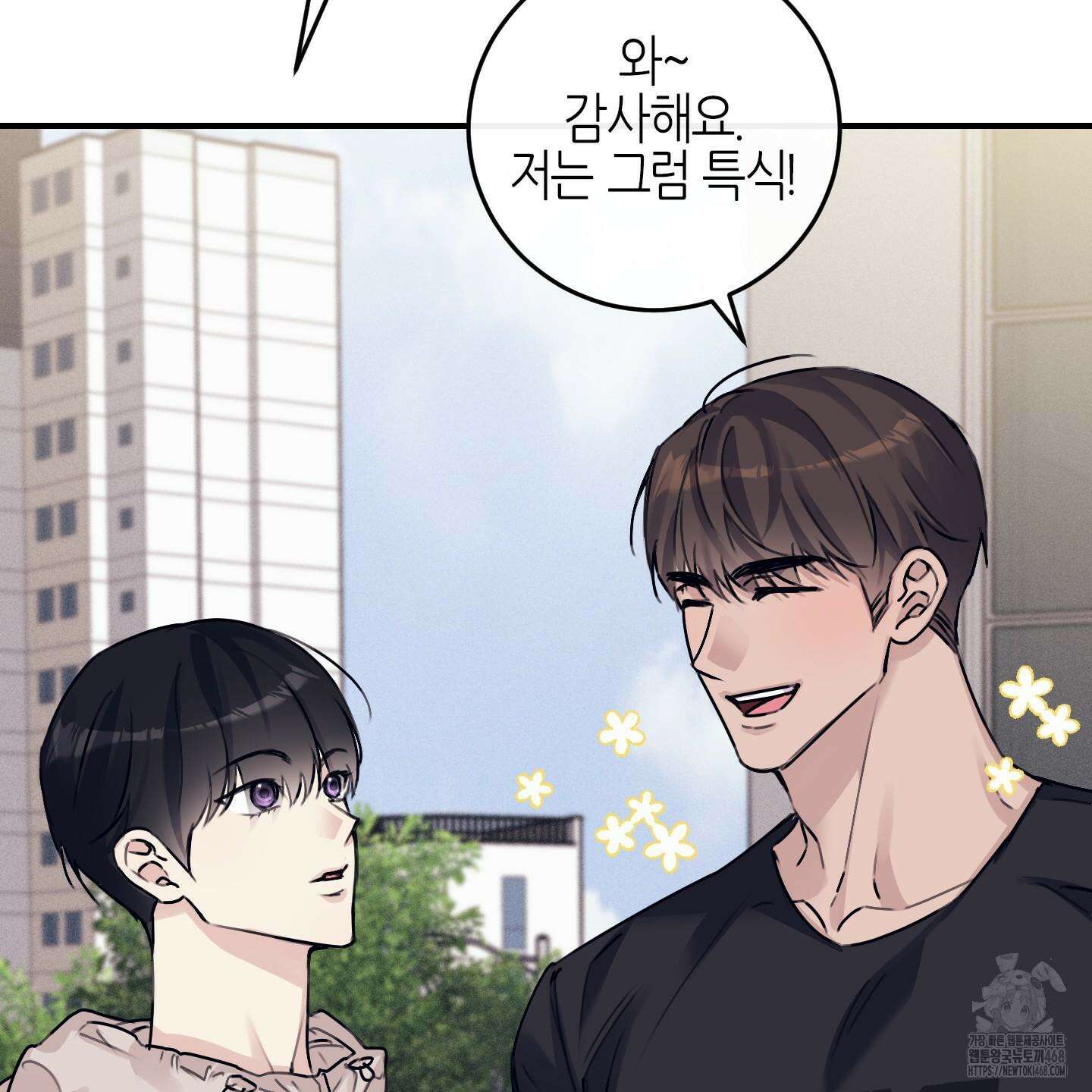 해와 달의 공생관계 33화 53