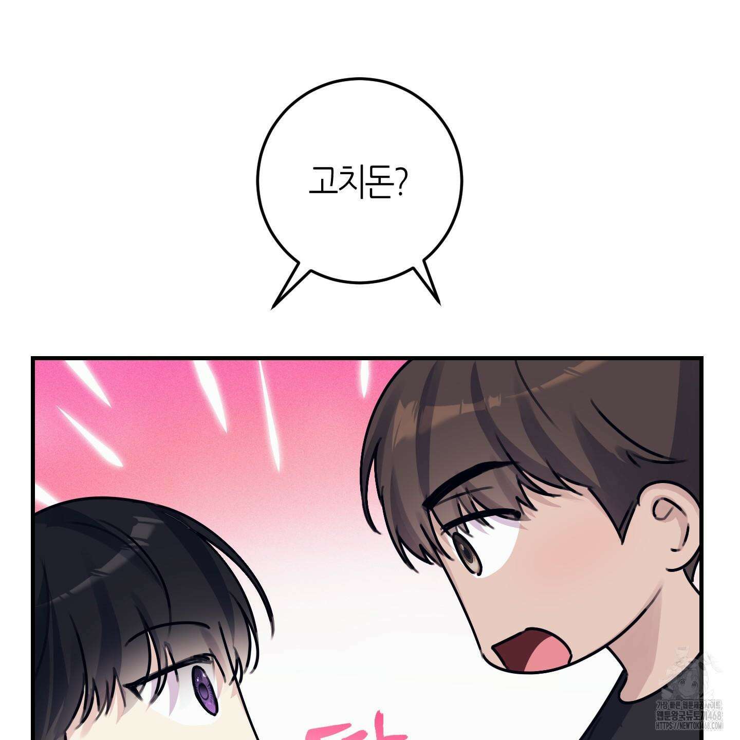 해와 달의 공생관계 33화 55