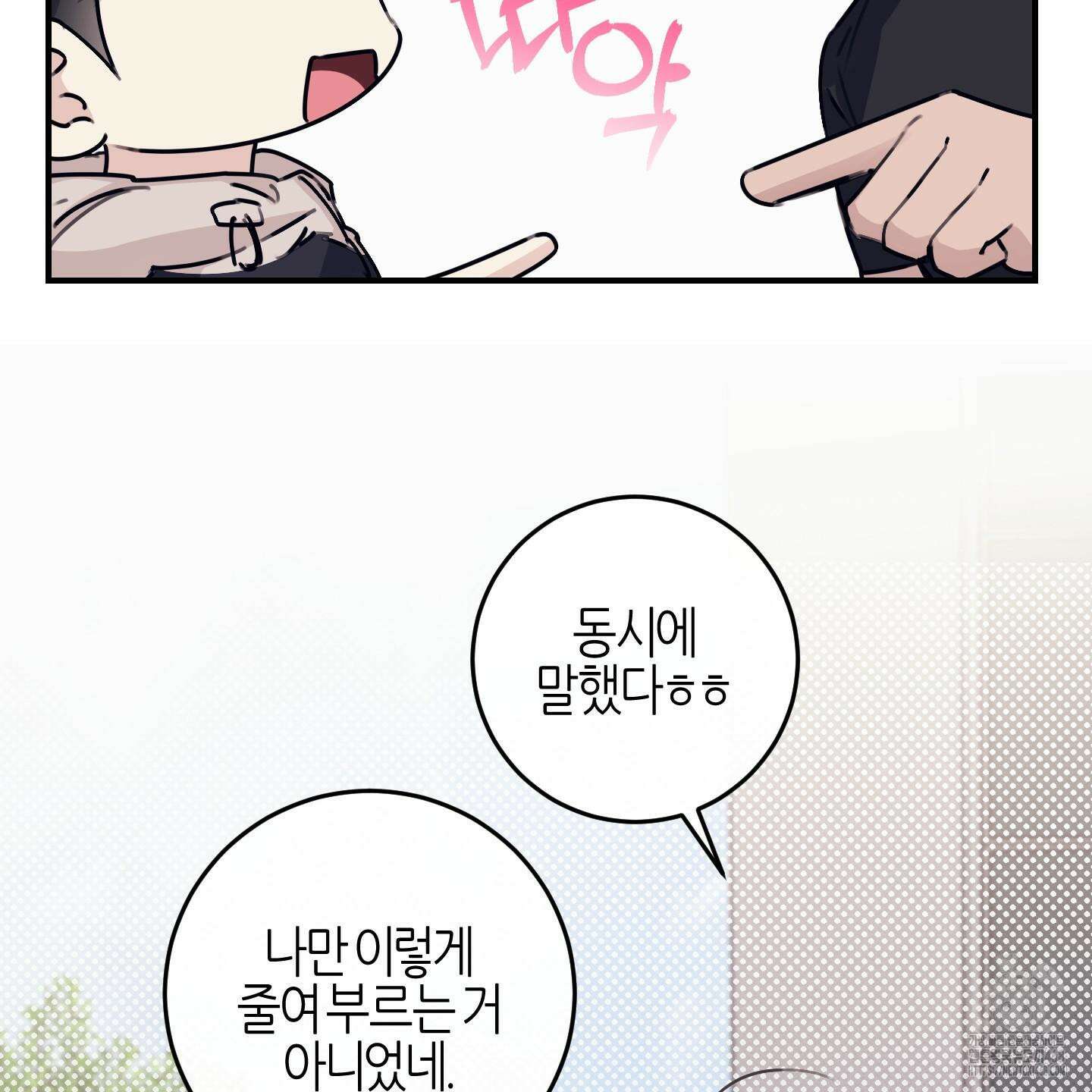 해와 달의 공생관계 33화 56