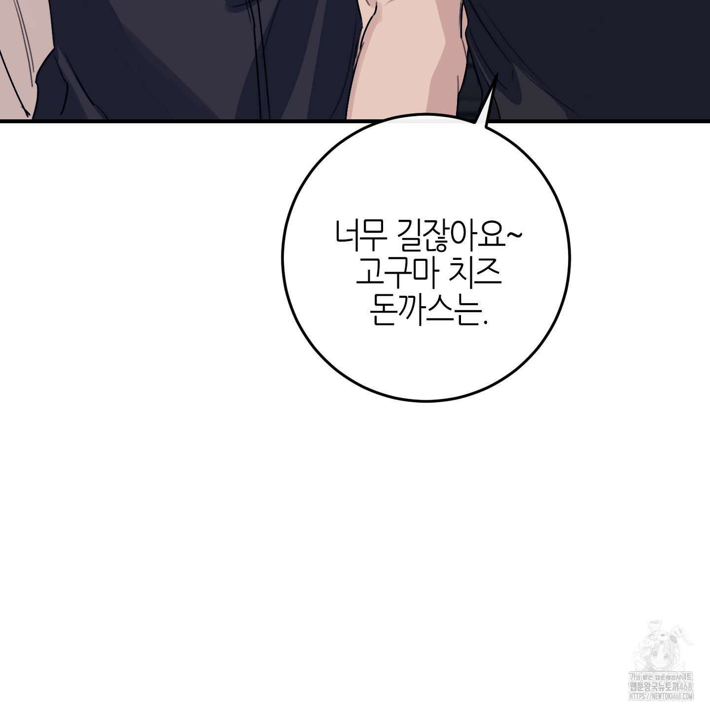 해와 달의 공생관계 33화 58