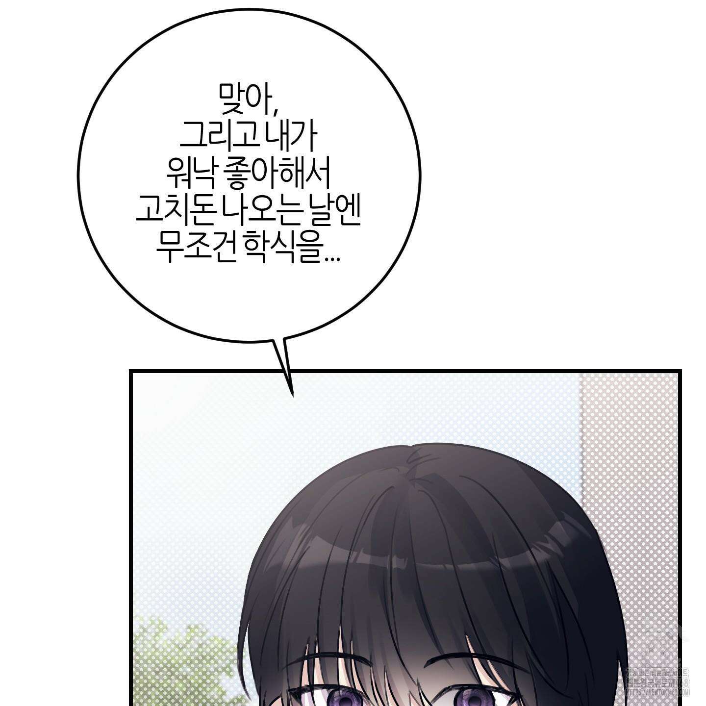 해와 달의 공생관계 33화 59