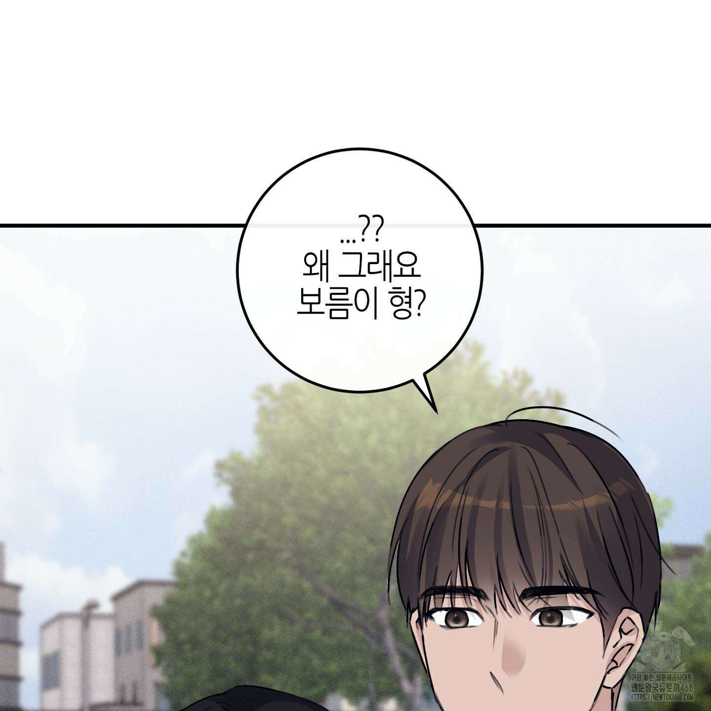 해와 달의 공생관계 33화 66