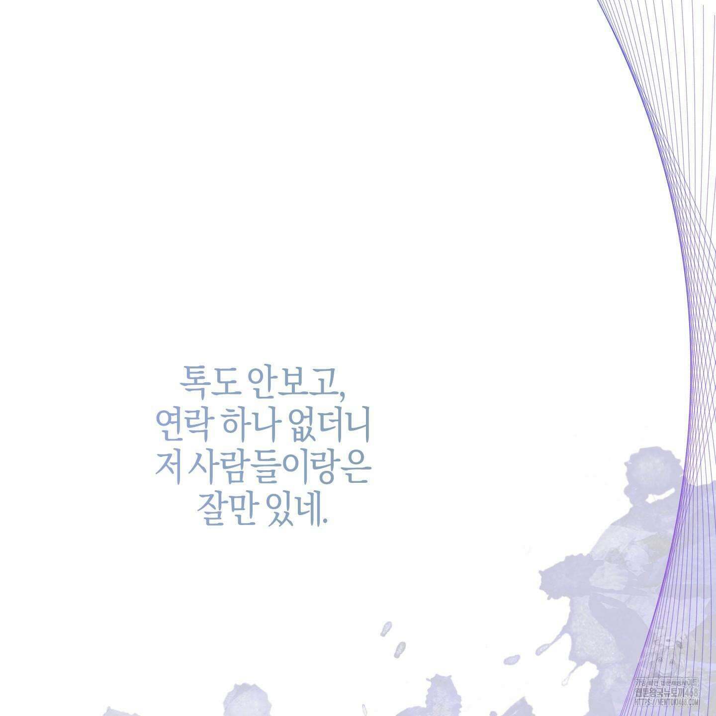 해와 달의 공생관계 33화 68