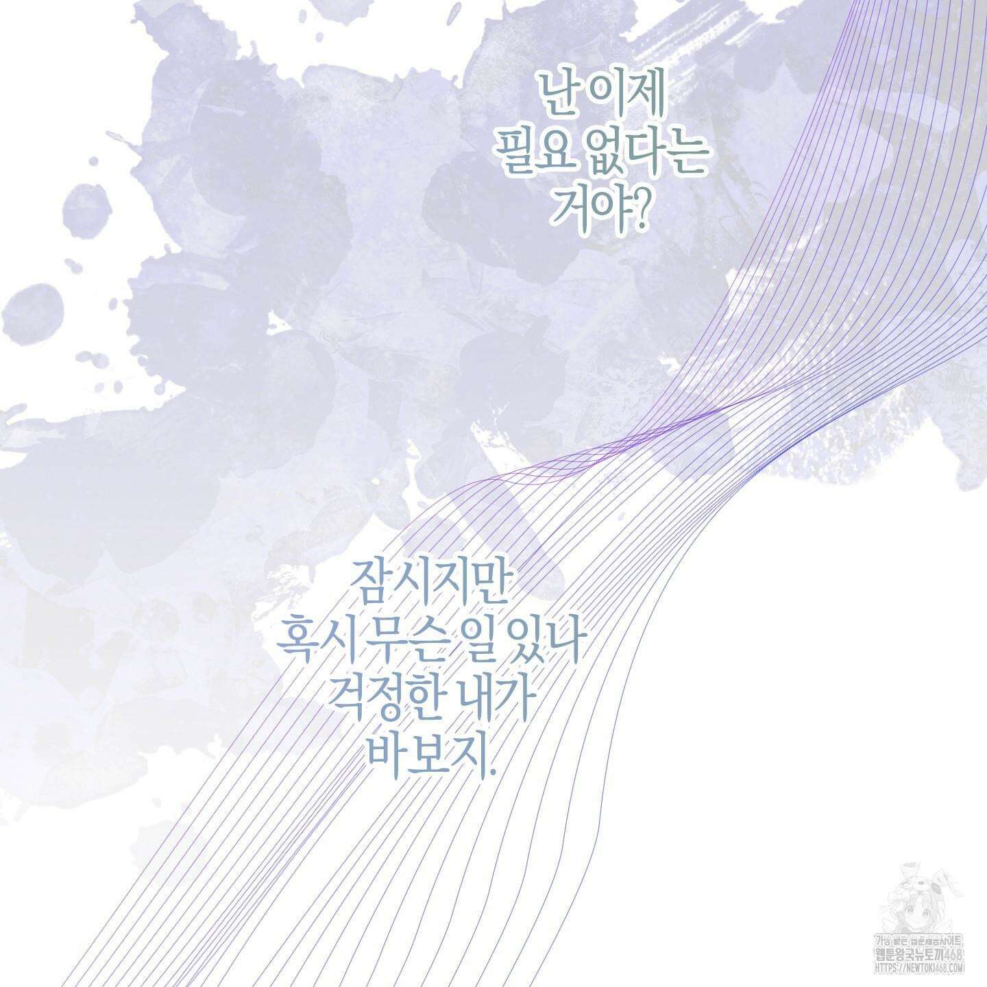 해와 달의 공생관계 33화 69
