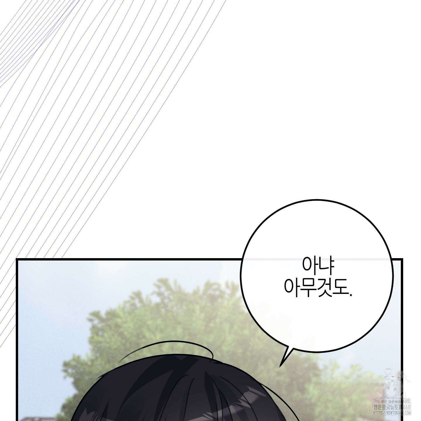 해와 달의 공생관계 33화 70