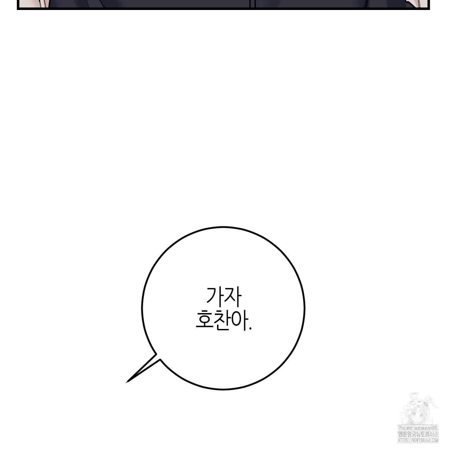 해와 달의 공생관계 33화 72