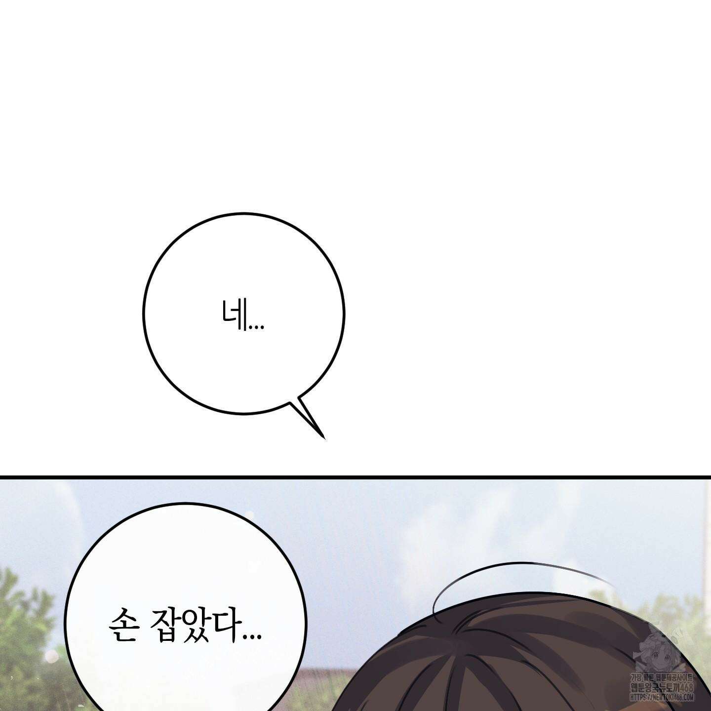 해와 달의 공생관계 33화 74
