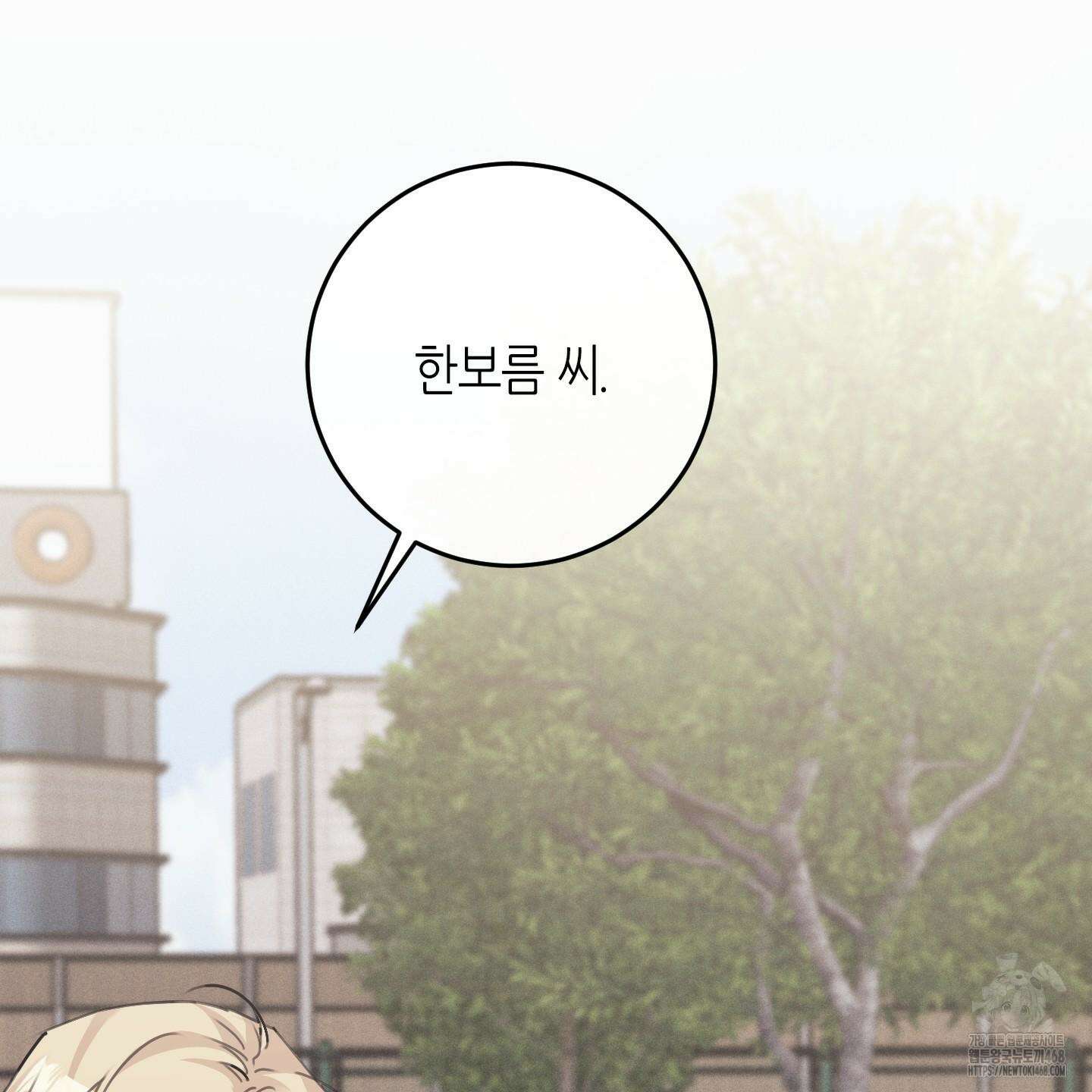 해와 달의 공생관계 33화 77