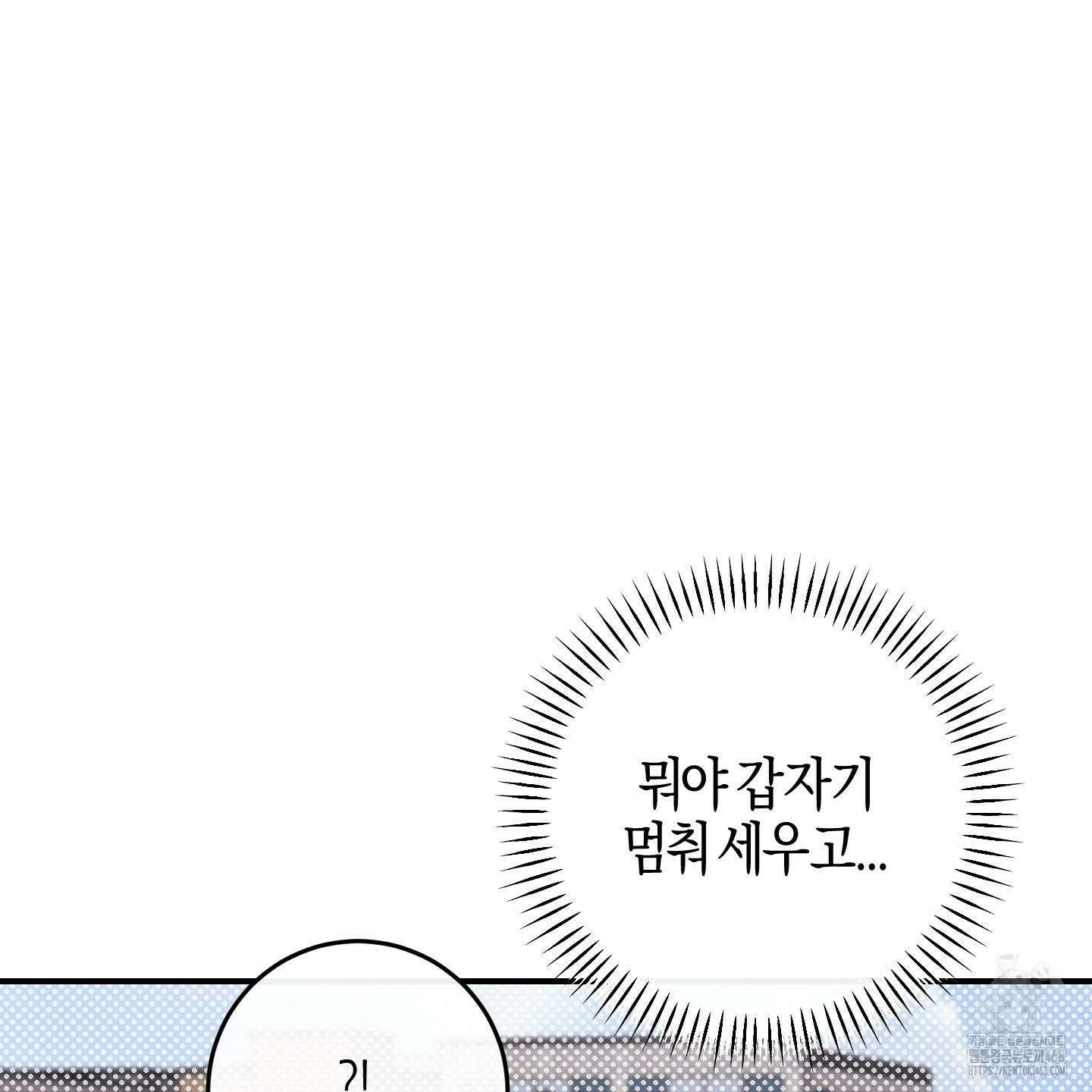 해와 달의 공생관계 33화 80