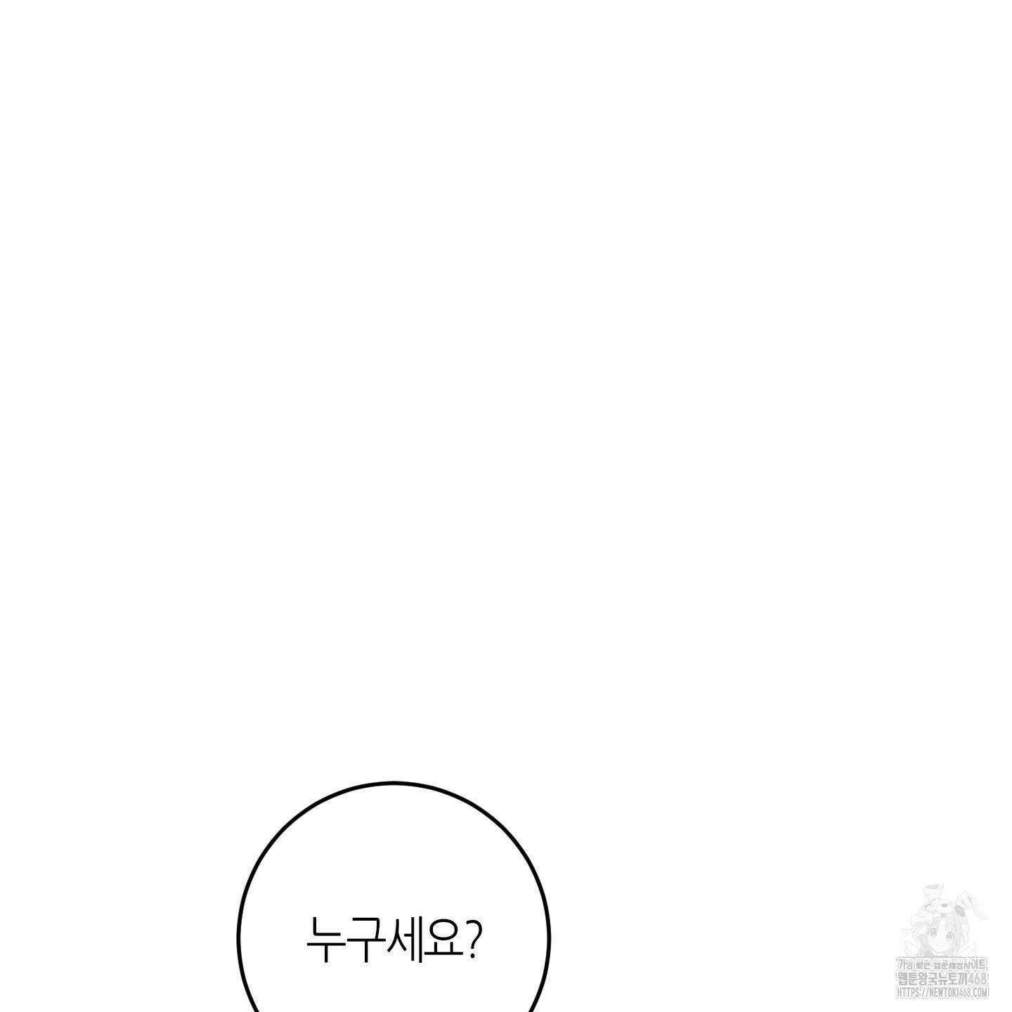 해와 달의 공생관계 33화 83