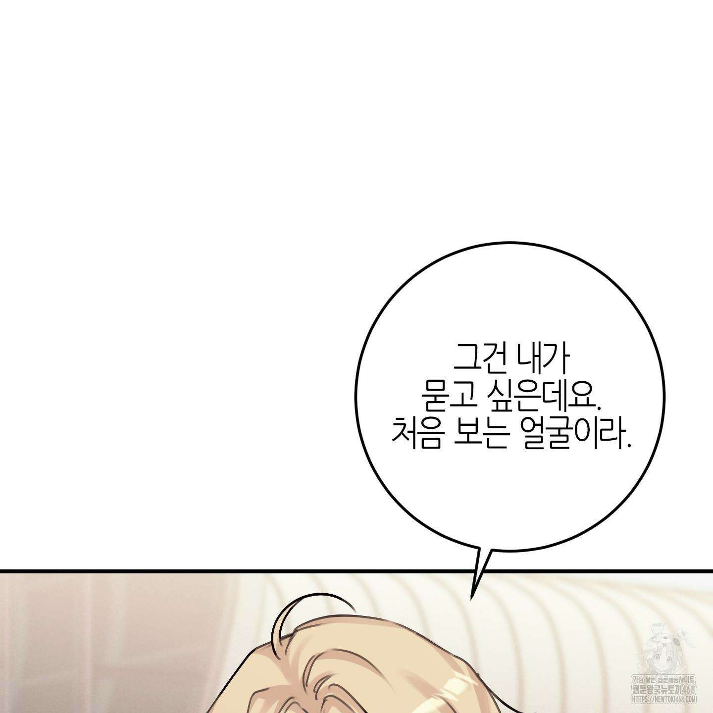 해와 달의 공생관계 33화 86
