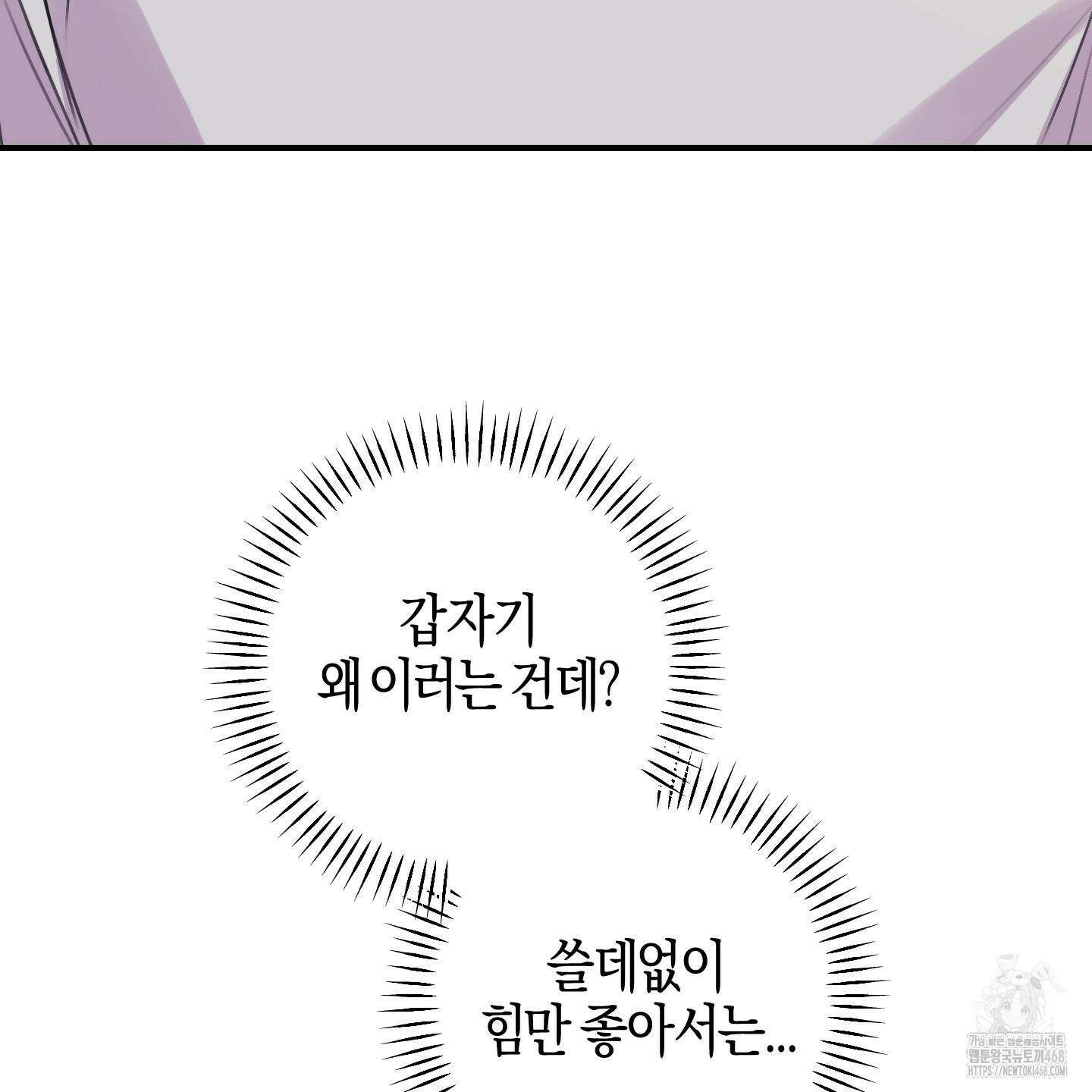 해와 달의 공생관계 33화 88