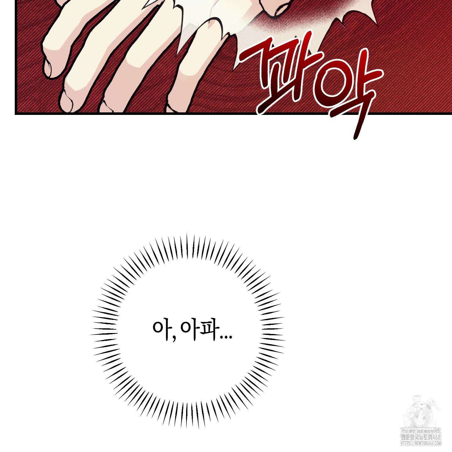 해와 달의 공생관계 33화 90