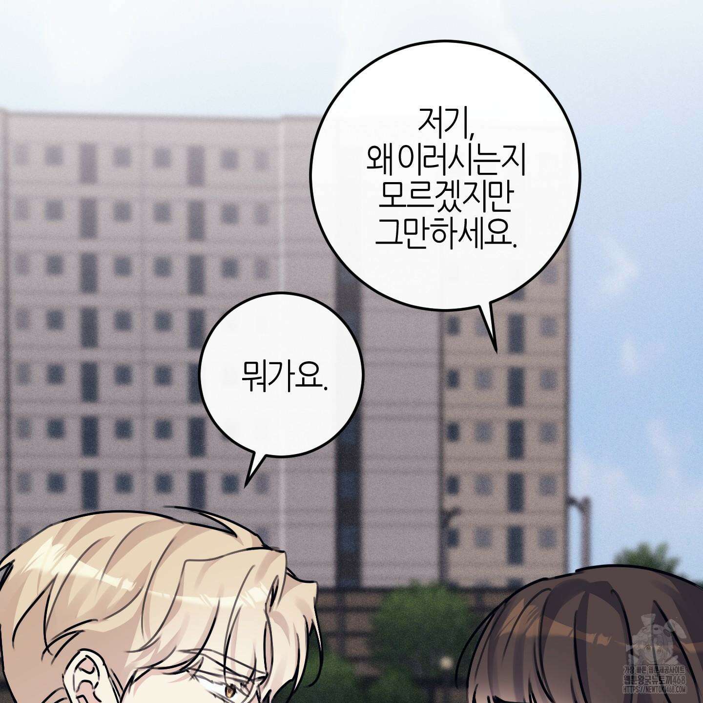해와 달의 공생관계 33화 92
