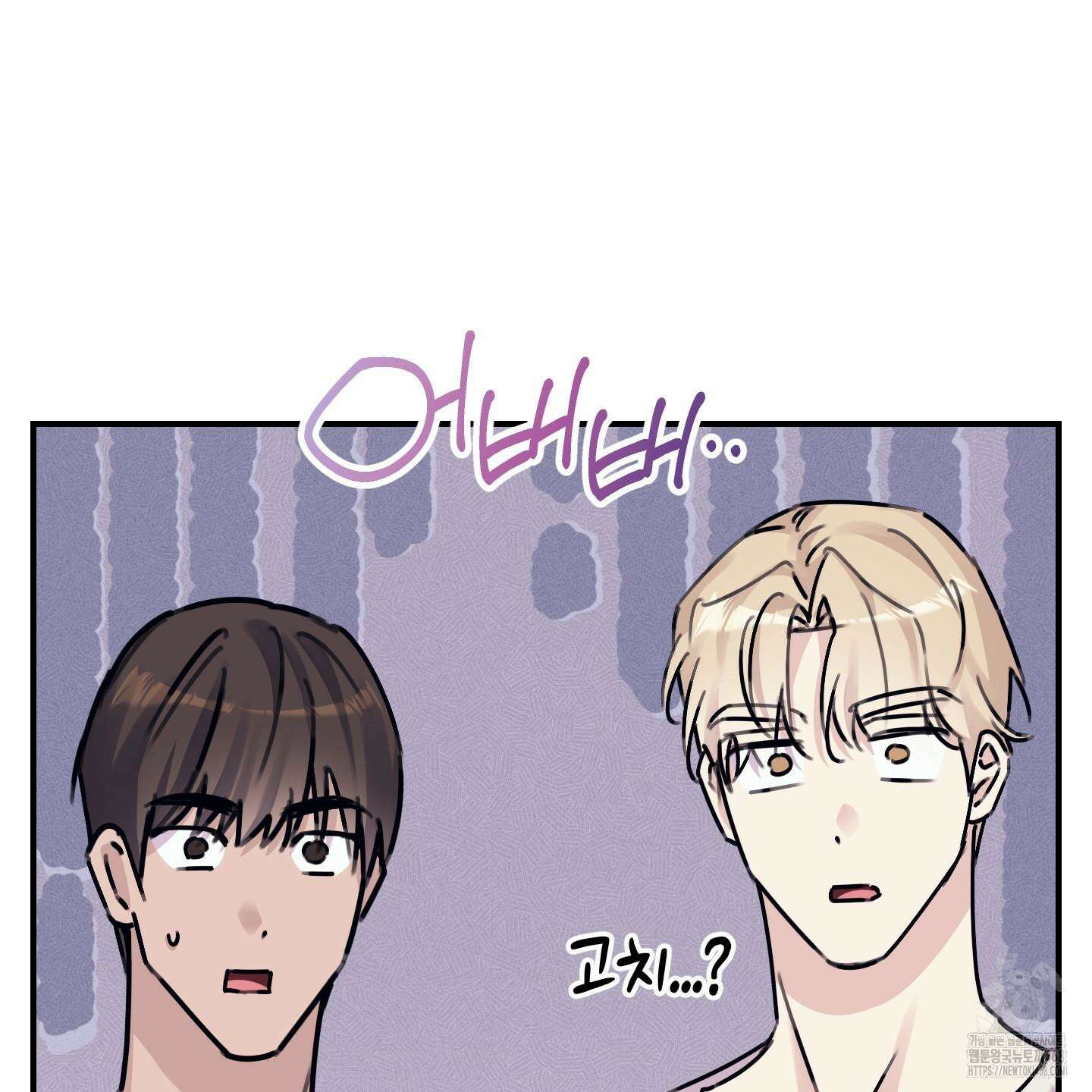 해와 달의 공생관계 33화 97