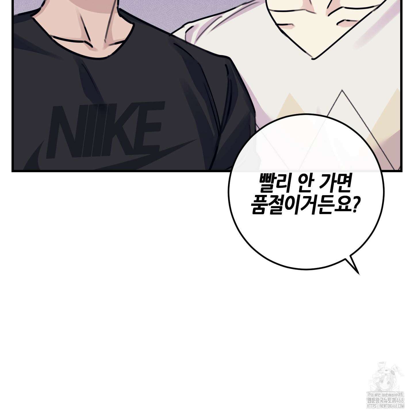 해와 달의 공생관계 33화 98