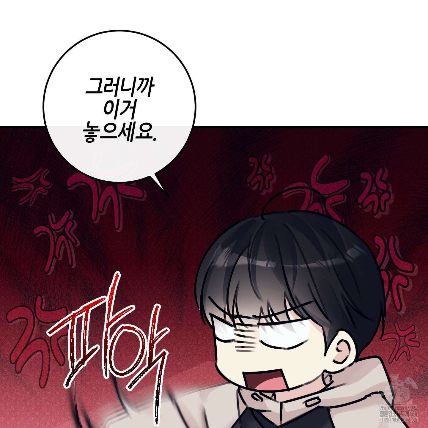 해와 달의 공생관계 33화 99