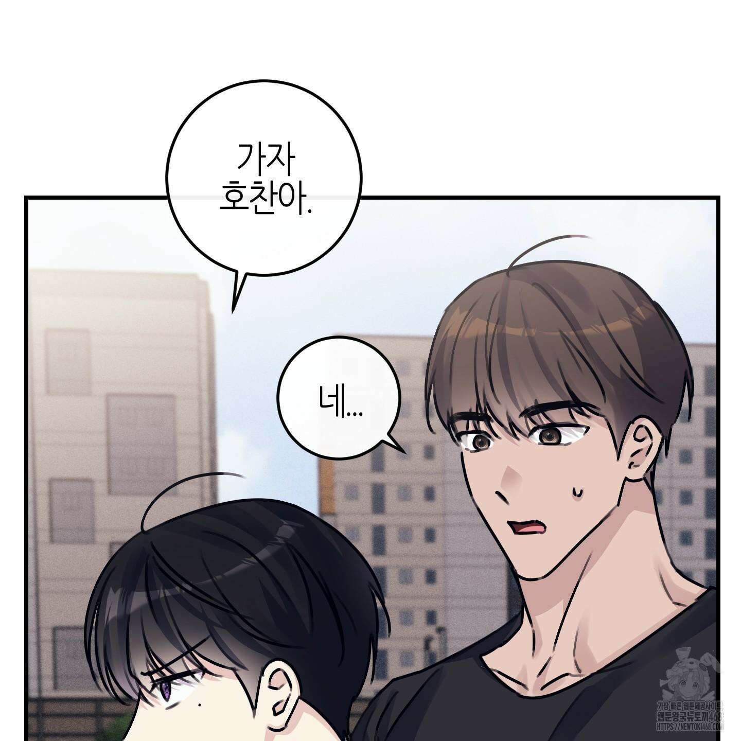해와 달의 공생관계 33화 101