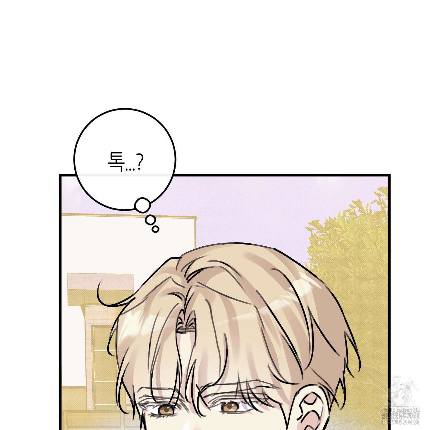 해와 달의 공생관계 33화 105