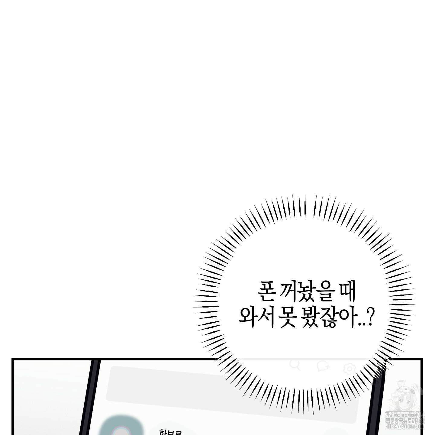 해와 달의 공생관계 33화 107