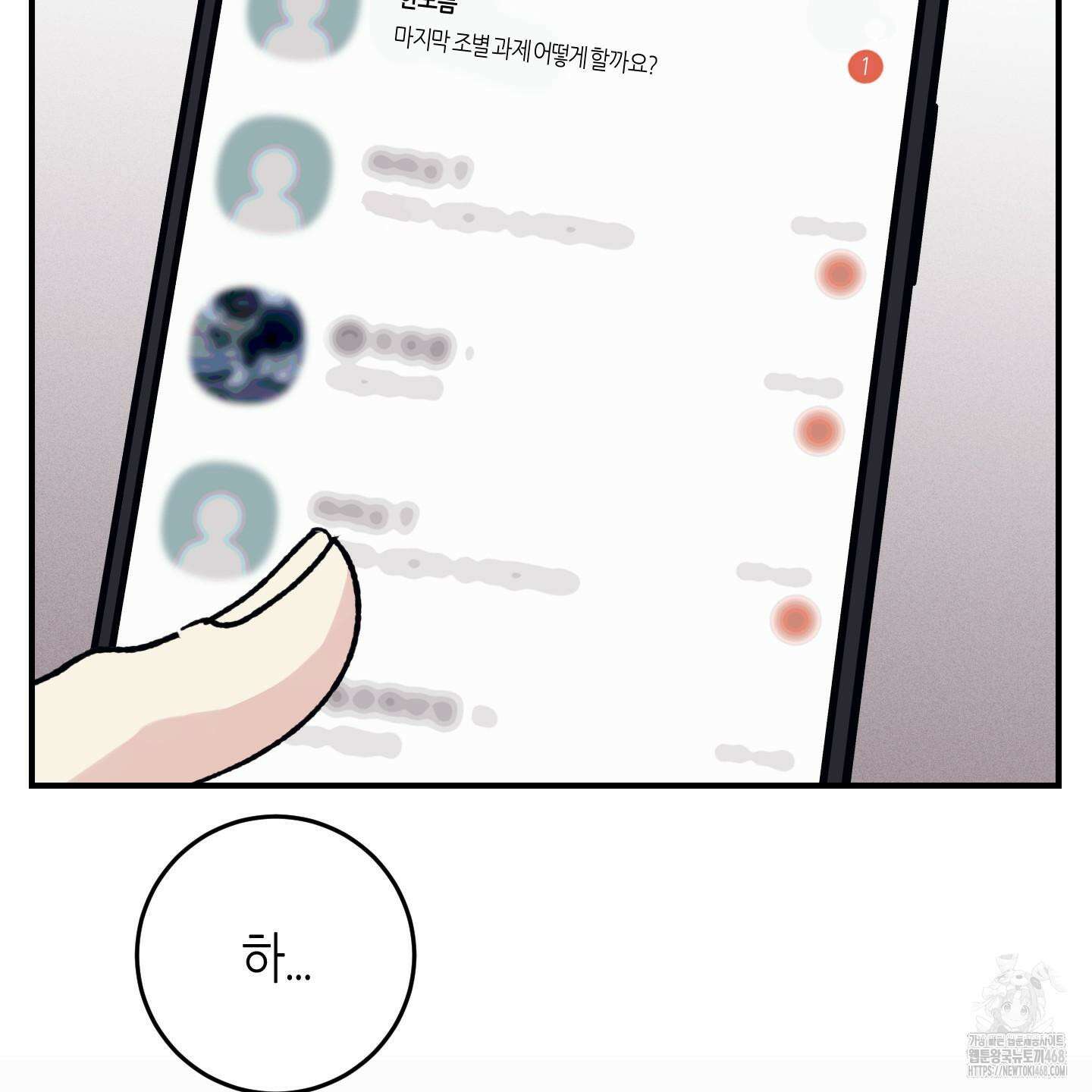 해와 달의 공생관계 33화 108