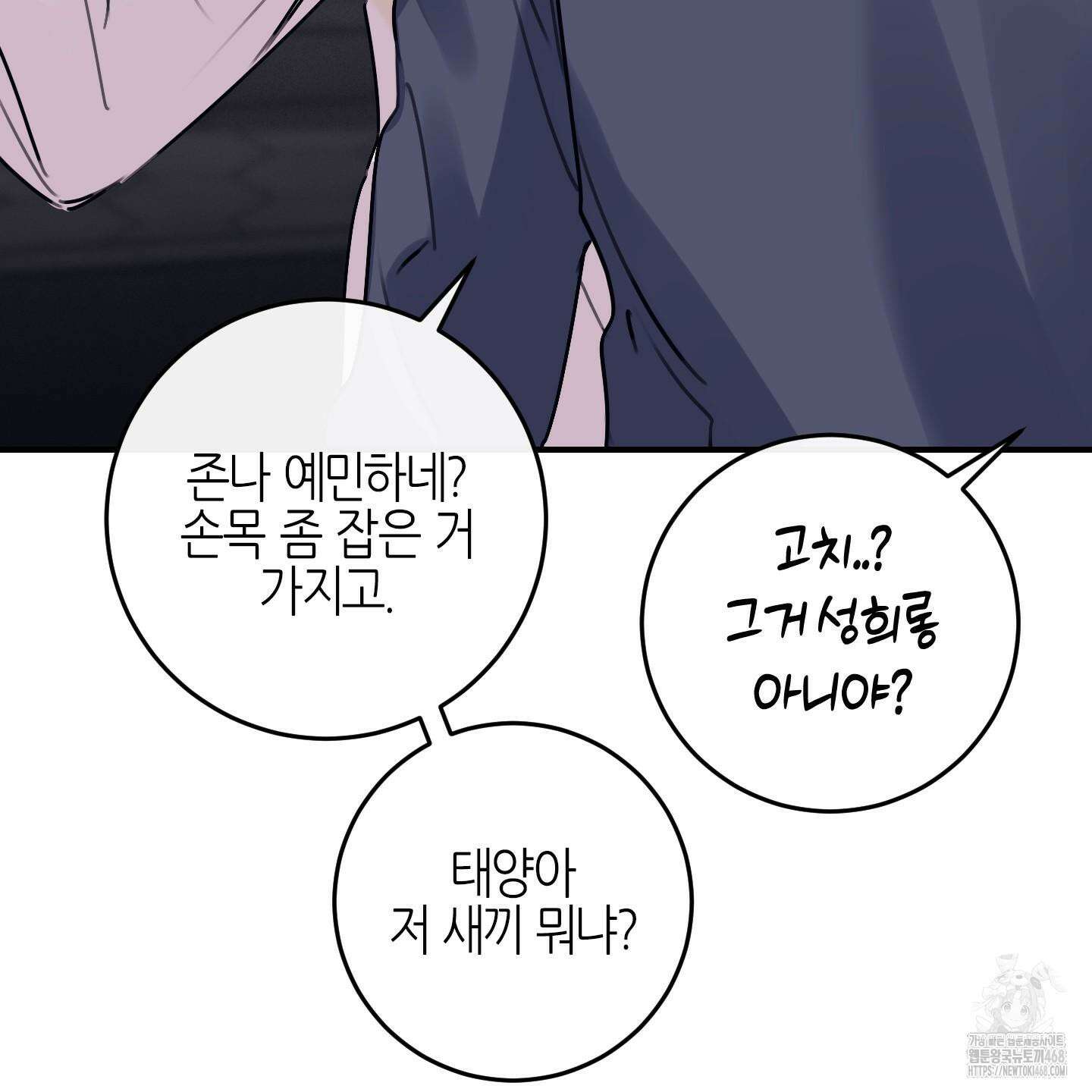 해와 달의 공생관계 33화 111