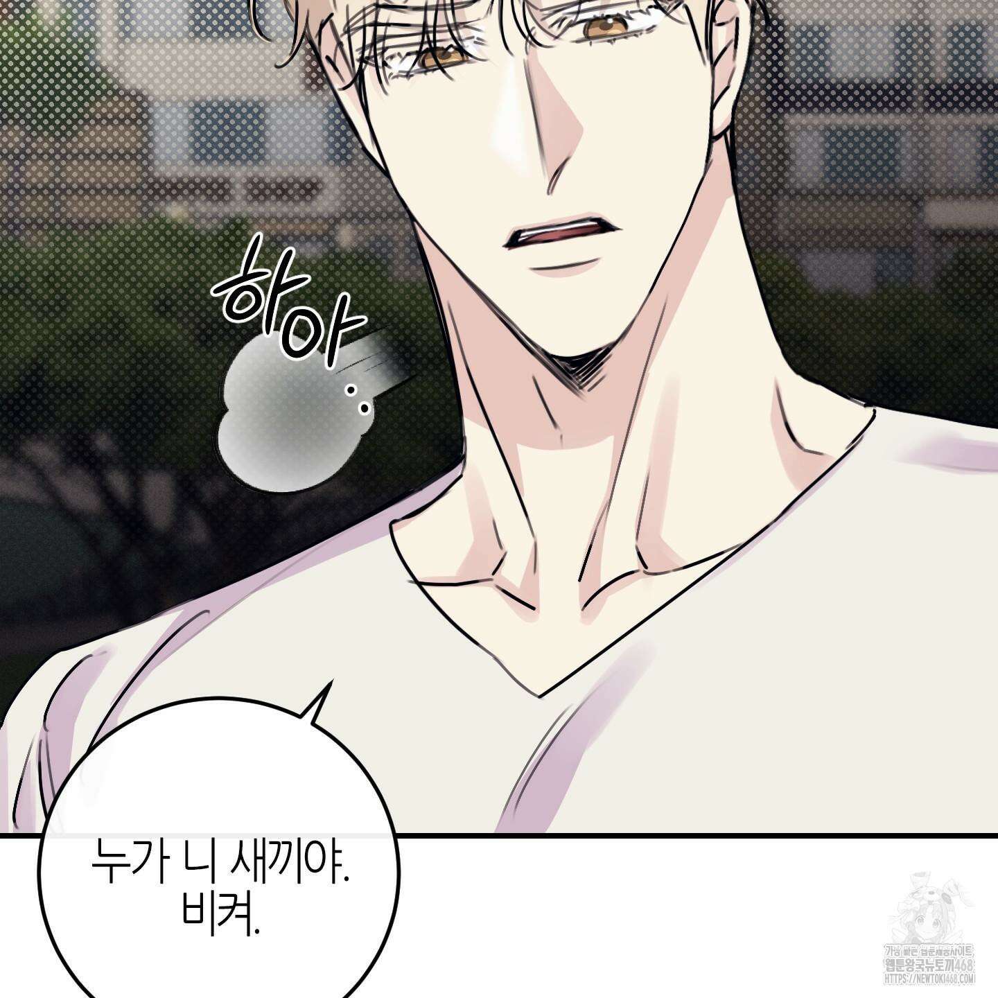 해와 달의 공생관계 33화 113