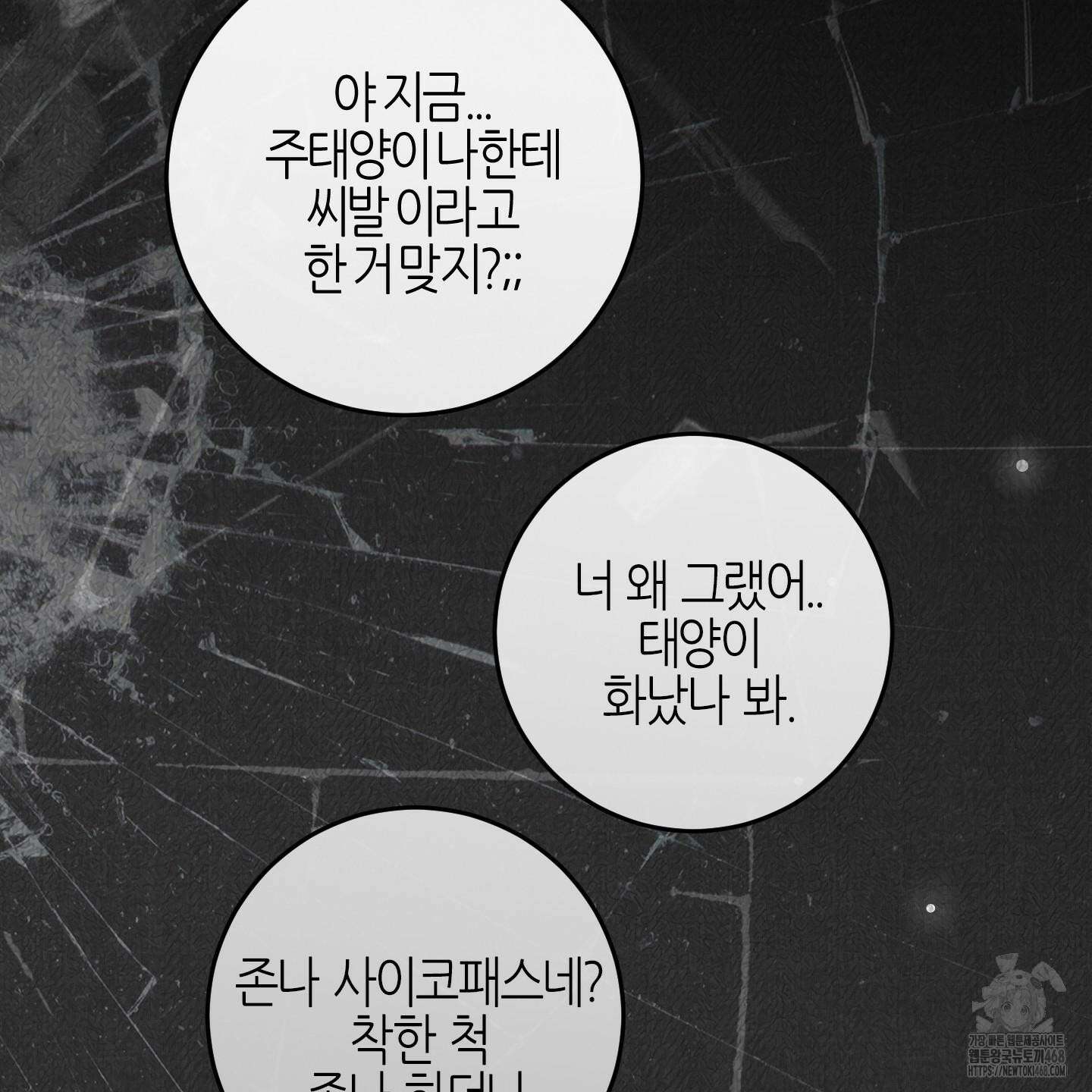 해와 달의 공생관계 33화 117