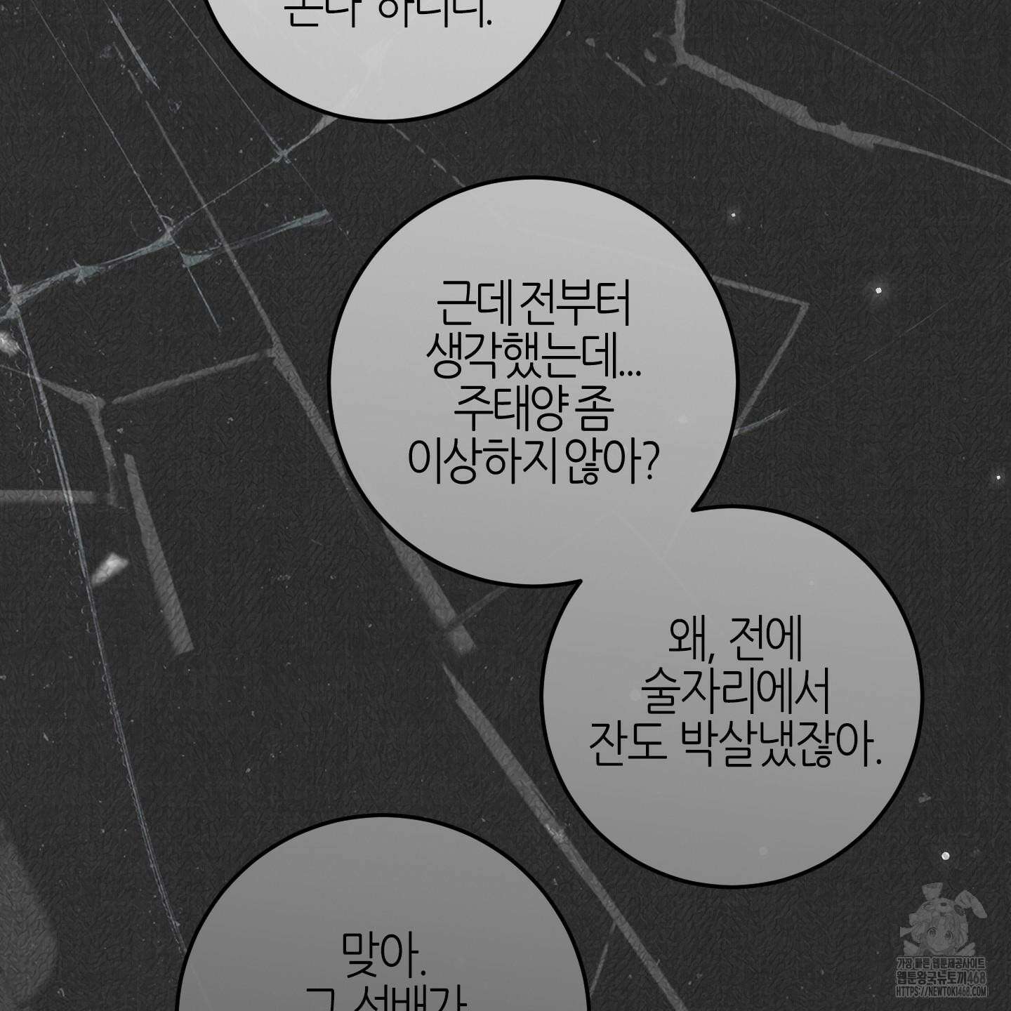 해와 달의 공생관계 33화 118